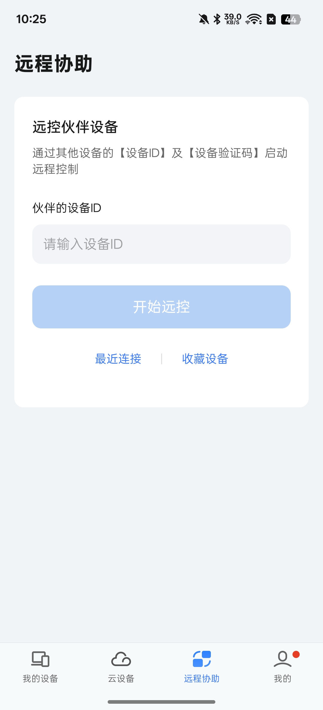 UU远程⭕最好用4k远程操控软件 第7张插图
