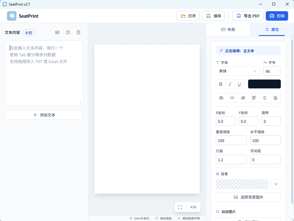 SeatPrint v2.7 绿色版 会议台签与桌牌批量设计打印神器 第7张插图 SeatPrint v2.7 绿色版 会议台签与桌牌批量设计打印神器 第7张插图