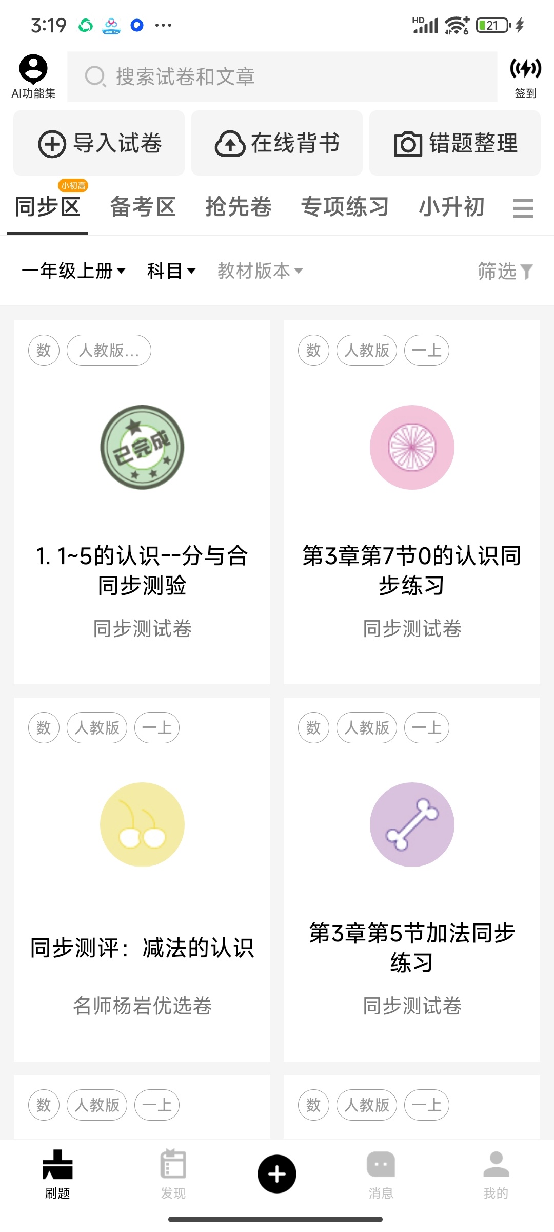 疯狂刷题⭐解锁会员⭕解锁试卷下载 语音刷题 第6张插图