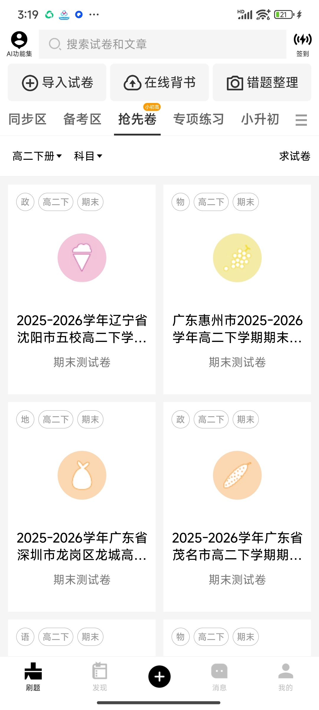 疯狂刷题⭐解锁会员⭕解锁试卷下载 语音刷题 第7张插图