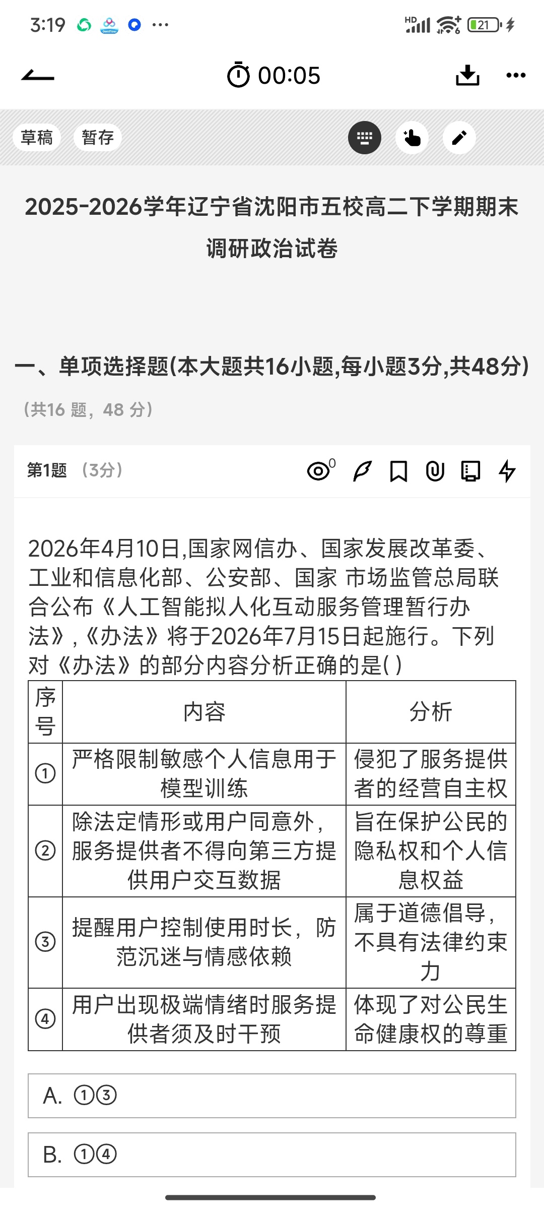 疯狂刷题⭐解锁会员⭕解锁试卷下载 语音刷题 第8张插图