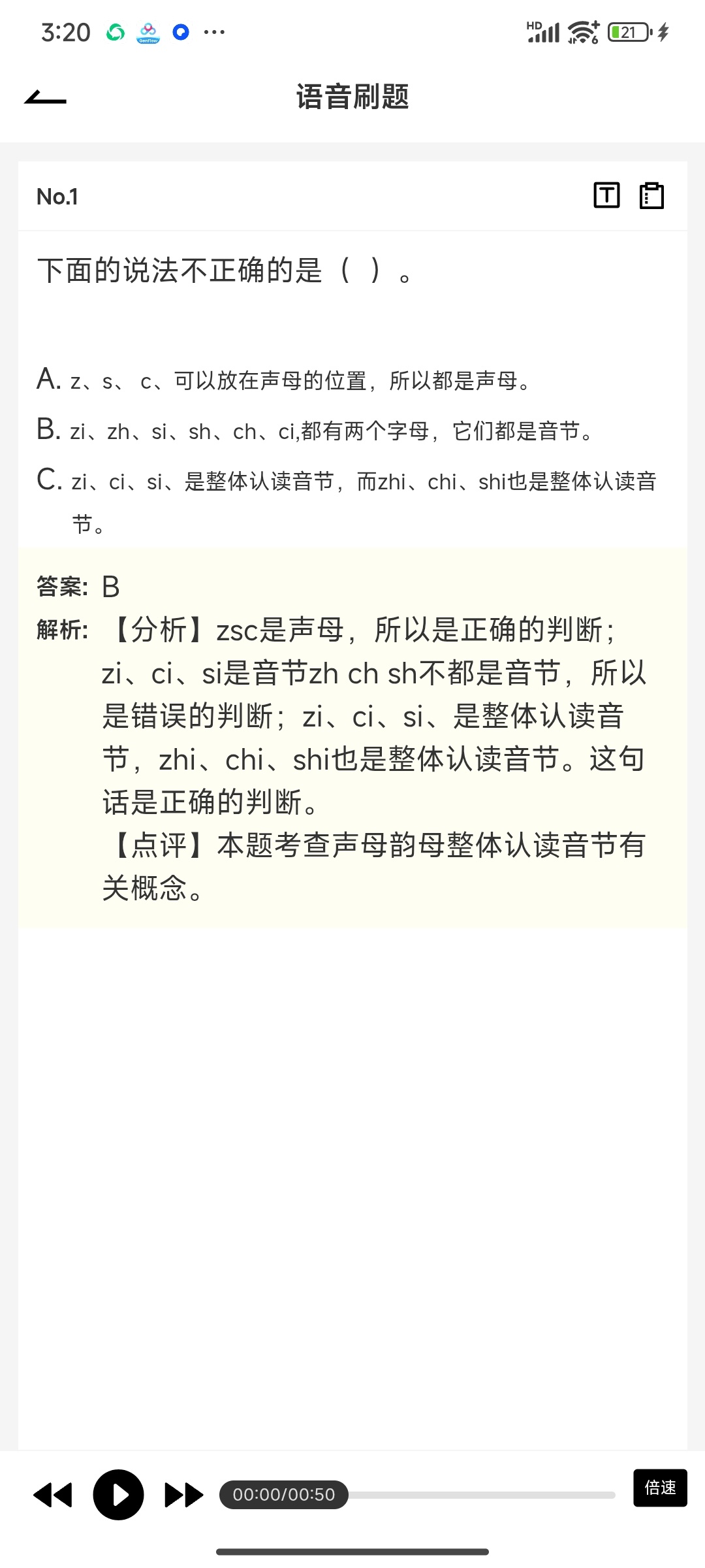疯狂刷题⭐解锁会员⭕解锁试卷下载 语音刷题 第9张插图