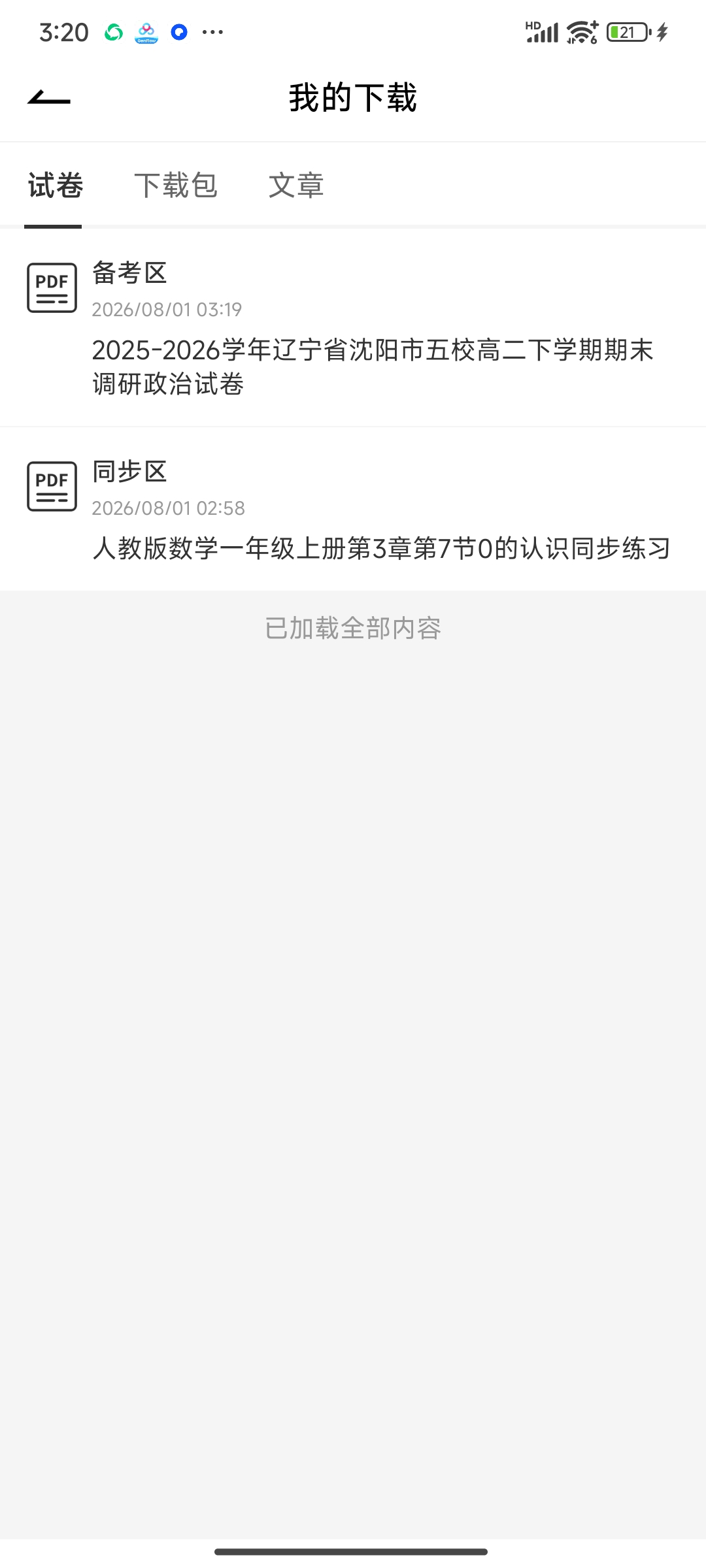 疯狂刷题⭐解锁会员⭕解锁试卷下载 语音刷题 第10张插图