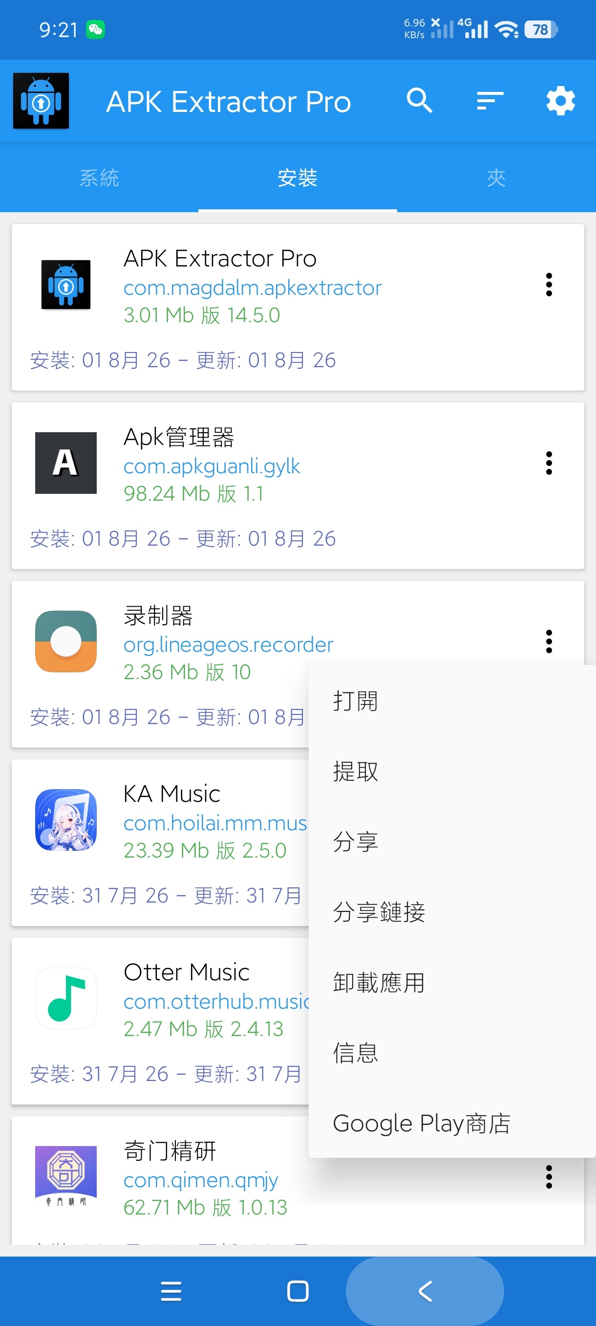 APK Extractor Pro14.5APK提取 第7张插图