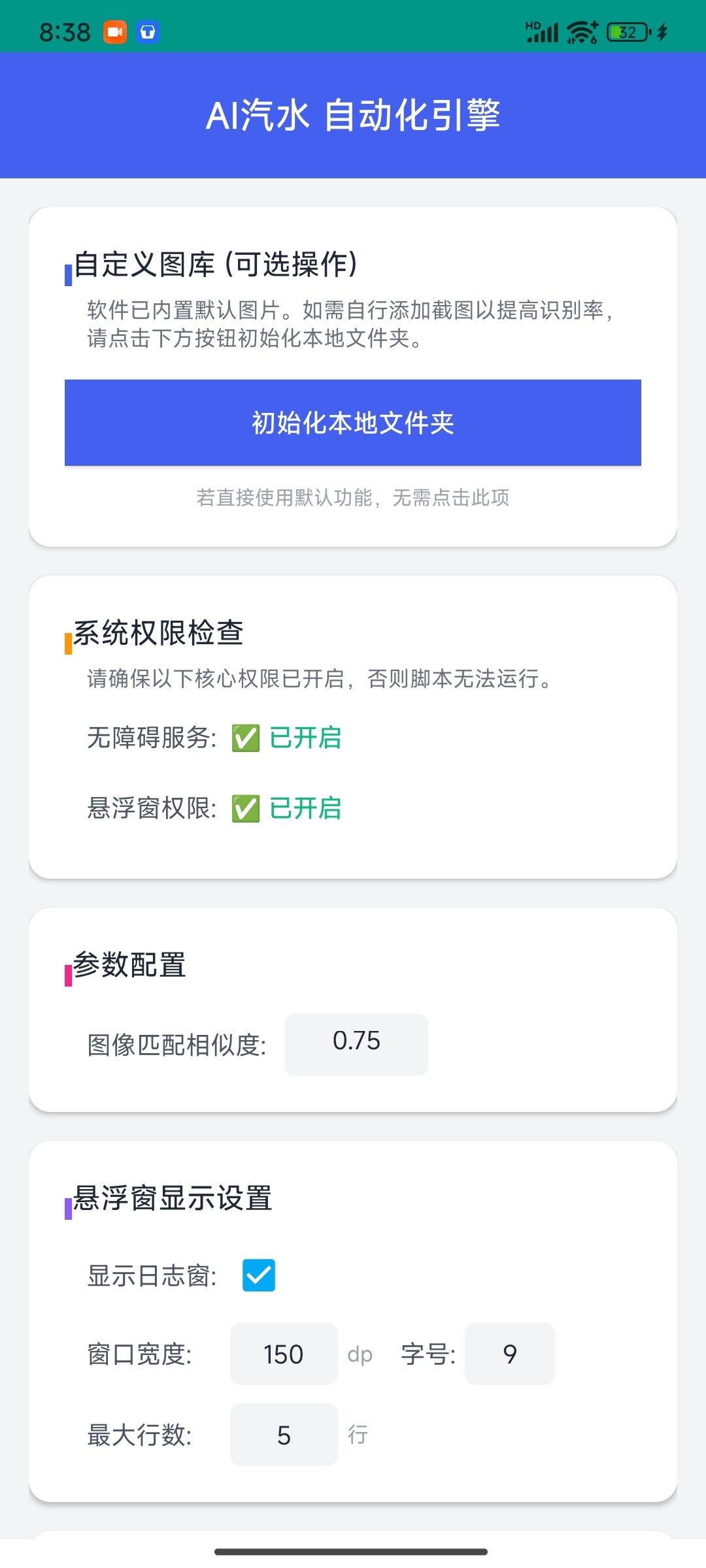 汽水自动领时长奖励工具 第6张插图