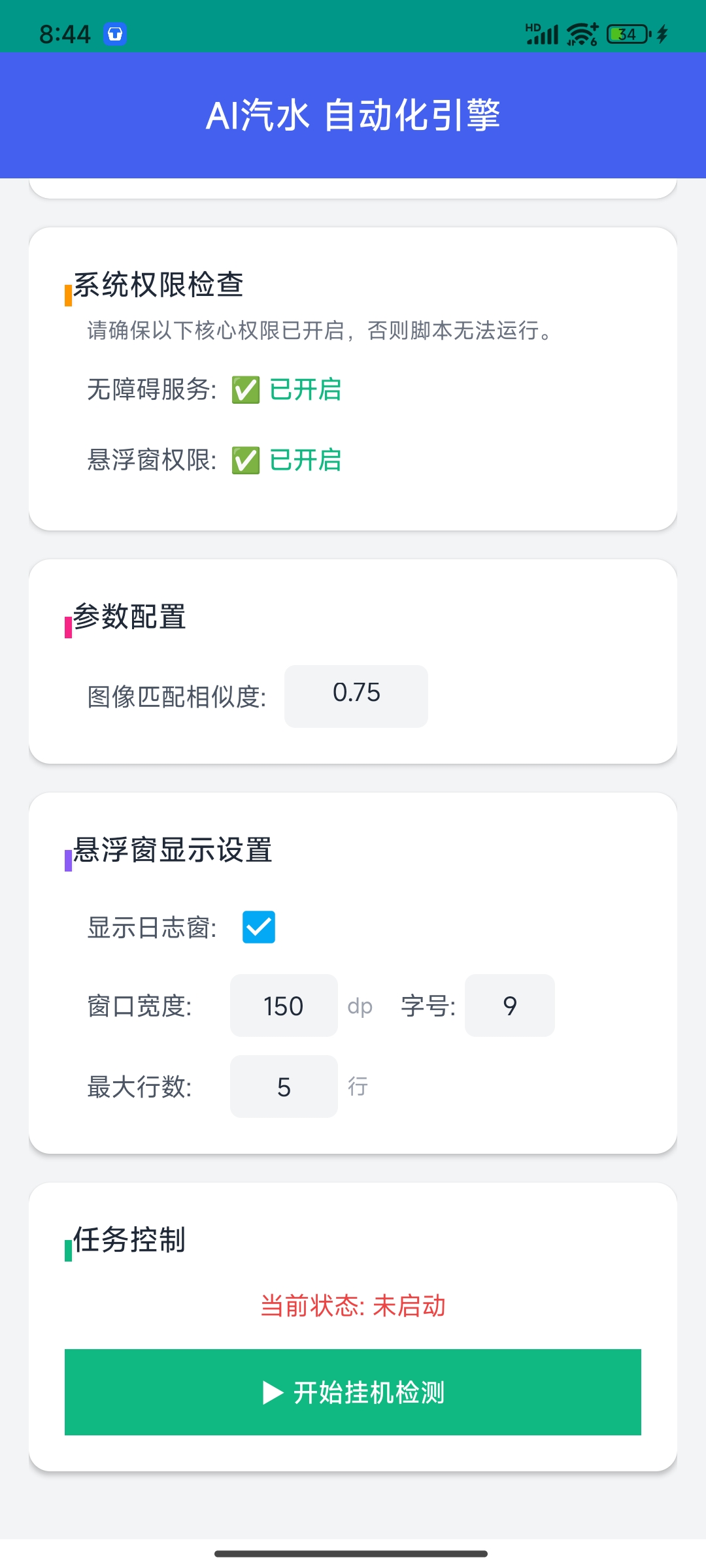 汽水自动领时长奖励工具 第7张插图