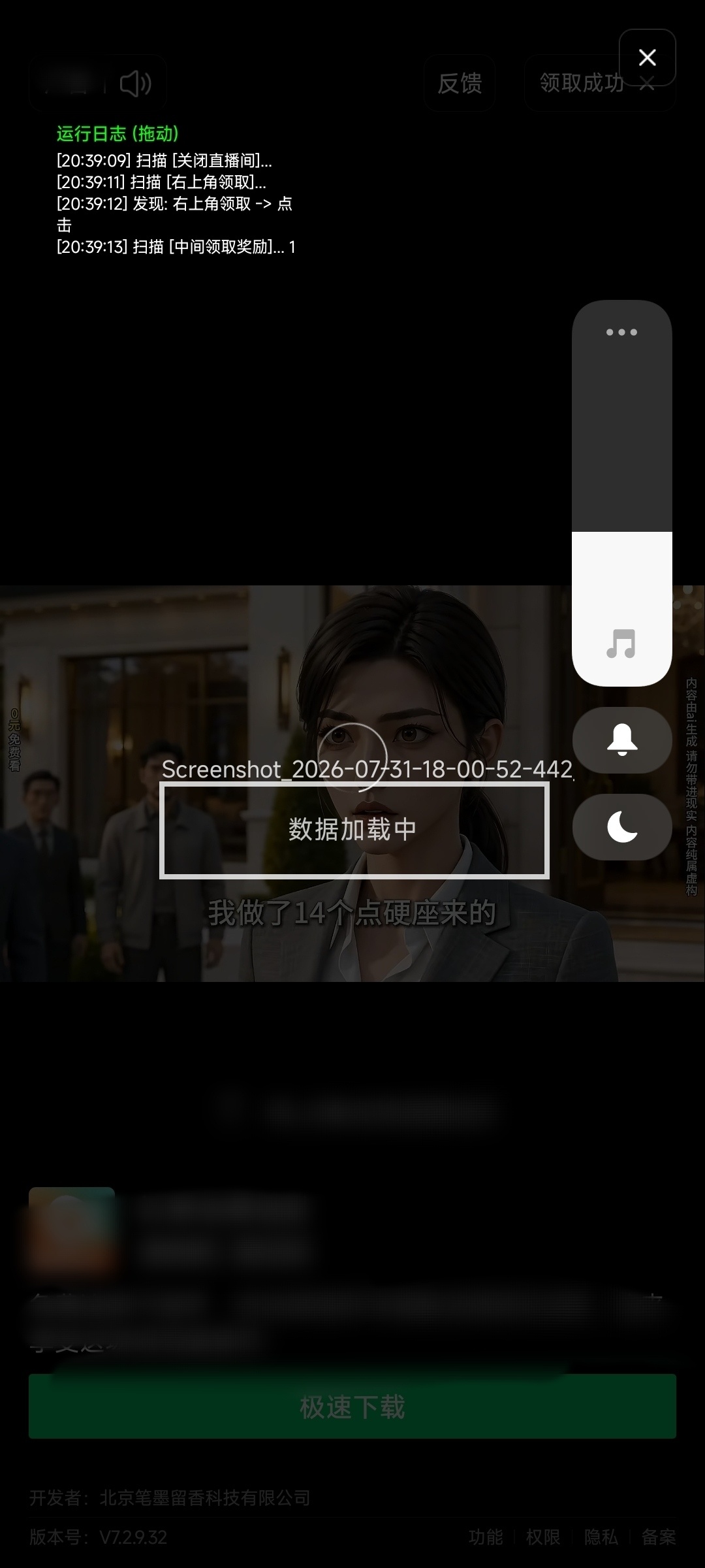 汽水自动领时长奖励工具 第8张插图