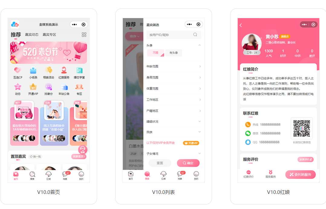 相亲交友系统源码V10.5支持婚恋相亲、媒婆返利、红娘系统、商城 第5张插图 相亲交友系统源码V10.5支持婚恋相亲、媒婆返利、红娘系统、商城 第5张插图