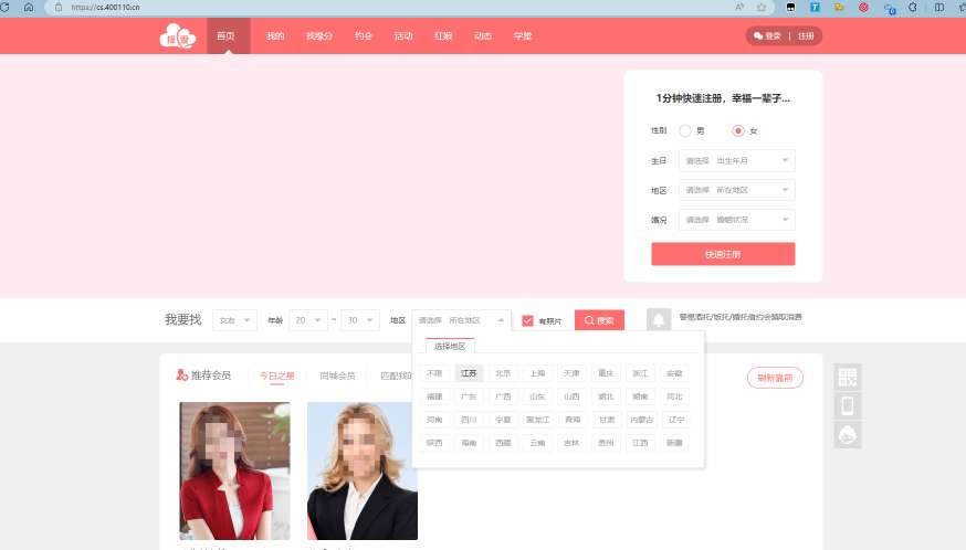 相亲交友系统源码V10.5支持婚恋相亲、媒婆返利、红娘系统、商城 第8张插图 相亲交友系统源码V10.5支持婚恋相亲、媒婆返利、红娘系统、商城 第8张插图