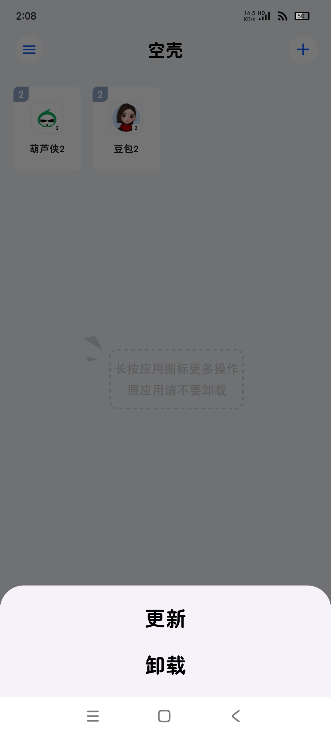 空壳分身9.9.9⭕可分到桌面的免费分身软件⭕ 第6张插图 空壳分身9.9.9⭕可分到桌面的免费分身软件⭕ 第6张插图