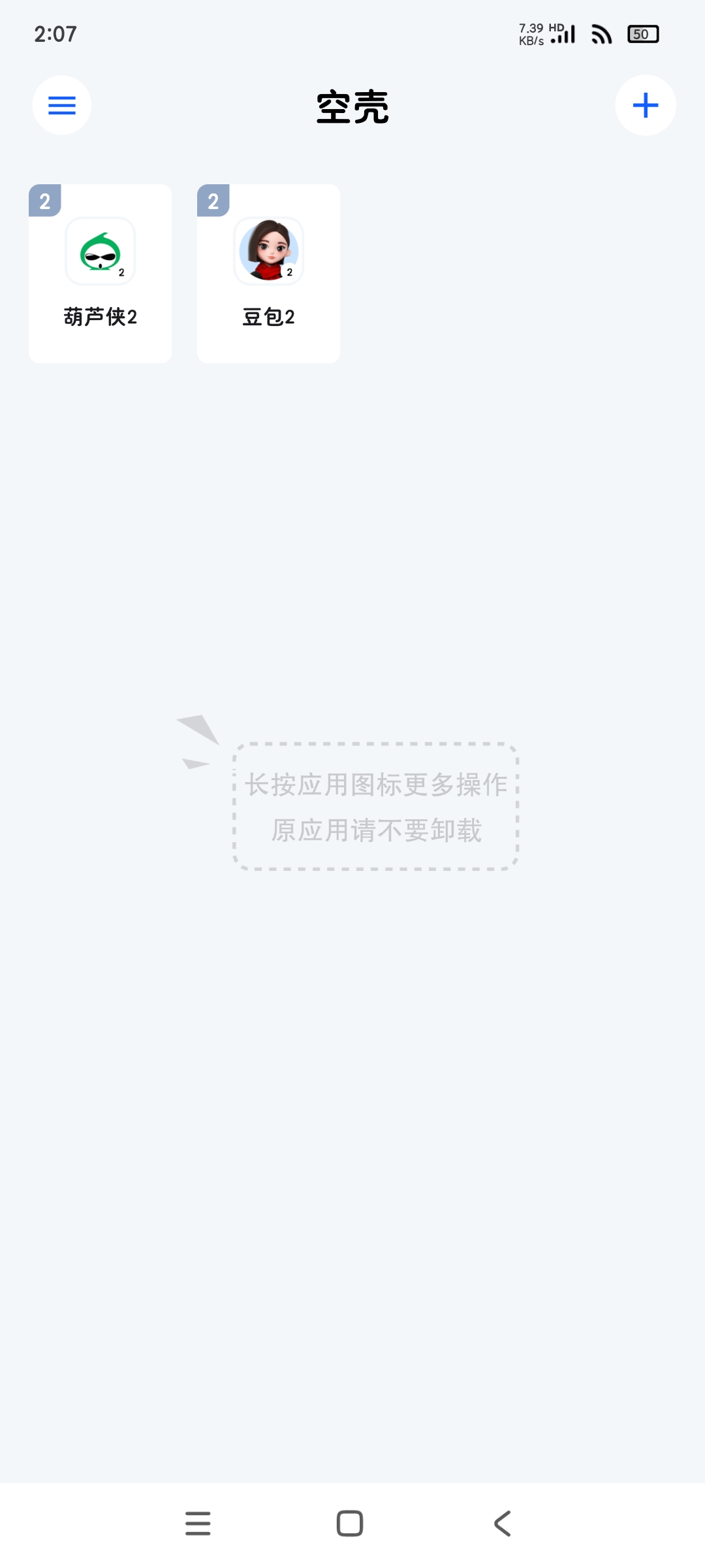 空壳分身9.9.9⭕可分到桌面的免费分身软件⭕ 第7张插图 空壳分身9.9.9⭕可分到桌面的免费分身软件⭕ 第7张插图