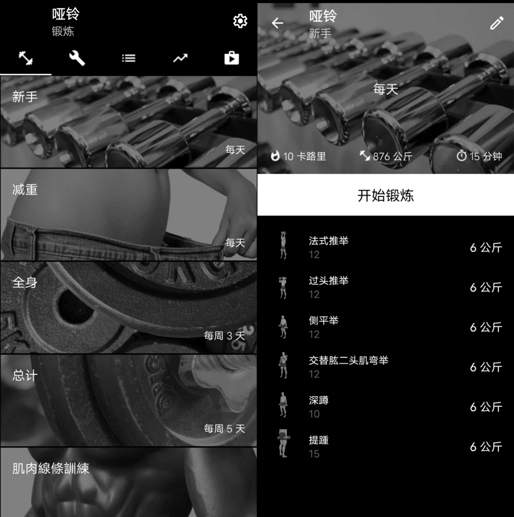 【考核】Android哑铃 Dumbbell Home5.0.6 第3张插图