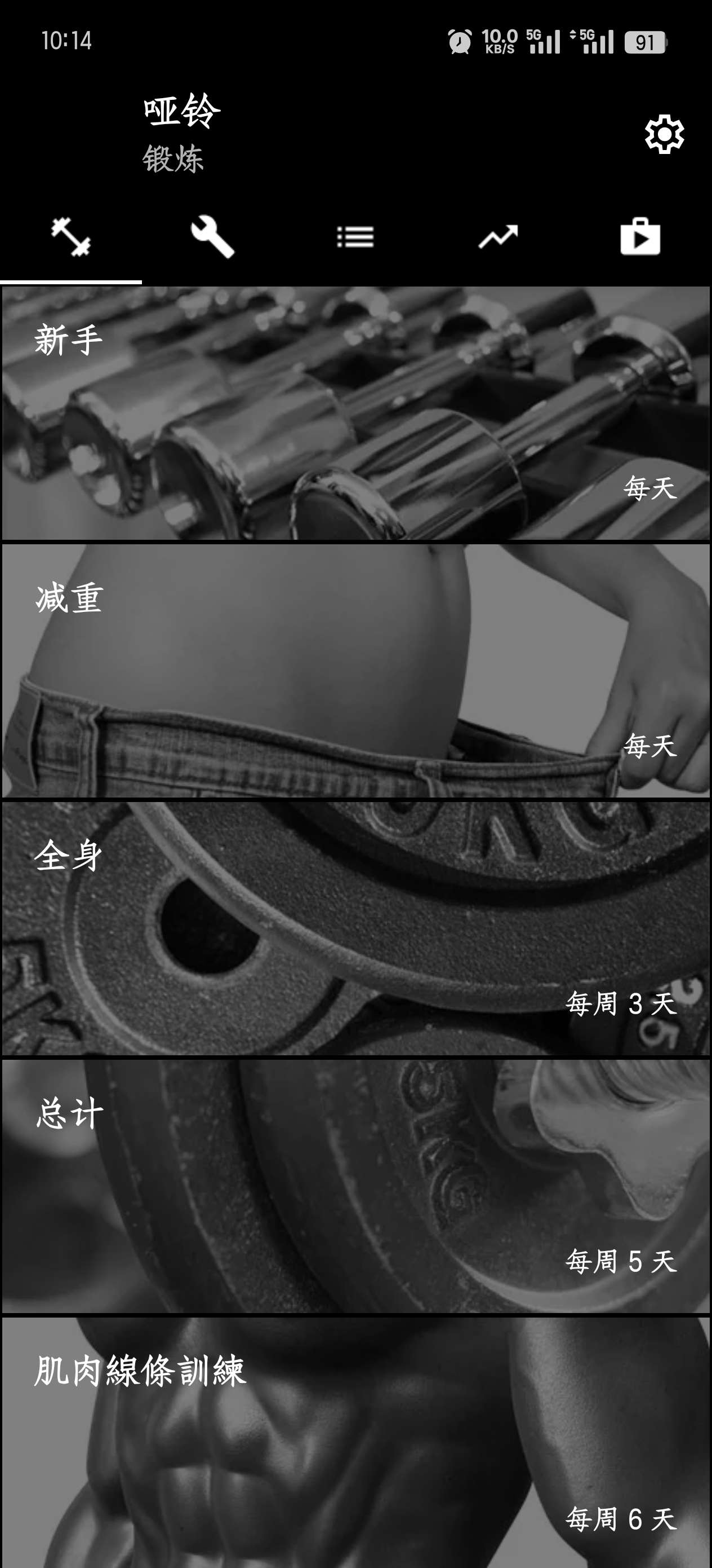 【考核】Android哑铃 Dumbbell Home5.0.6 第6张插图 【考核】Android哑铃 Dumbbell Home5.0.6 第6张插图