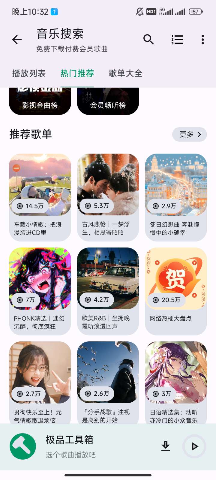 极品工具箱免费听音乐/视频去水印/资源嗅探 第6张插图 极品工具箱免费听音乐/视频去水印/资源嗅探 第6张插图