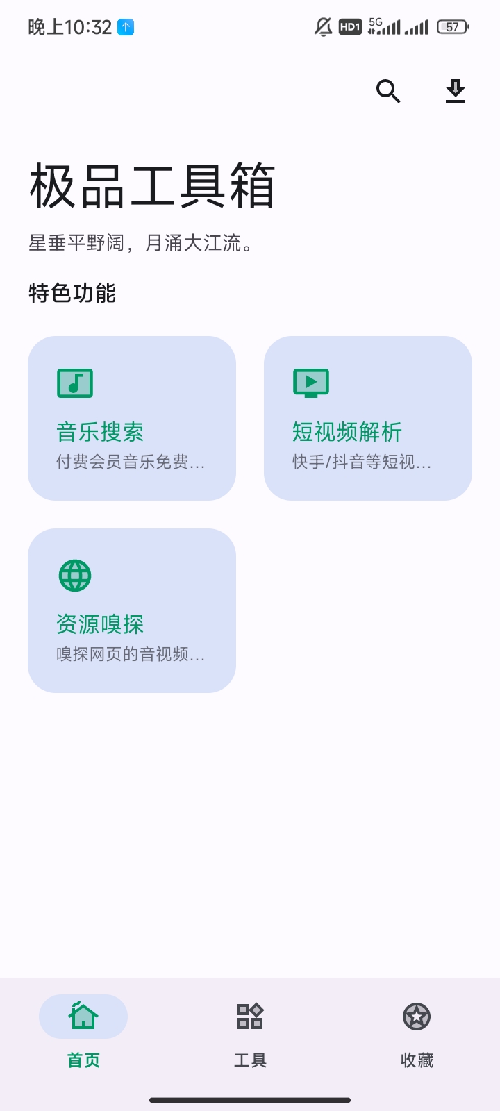 极品工具箱免费听音乐/视频去水印/资源嗅探 第7张插图 极品工具箱免费听音乐/视频去水印/资源嗅探 第7张插图