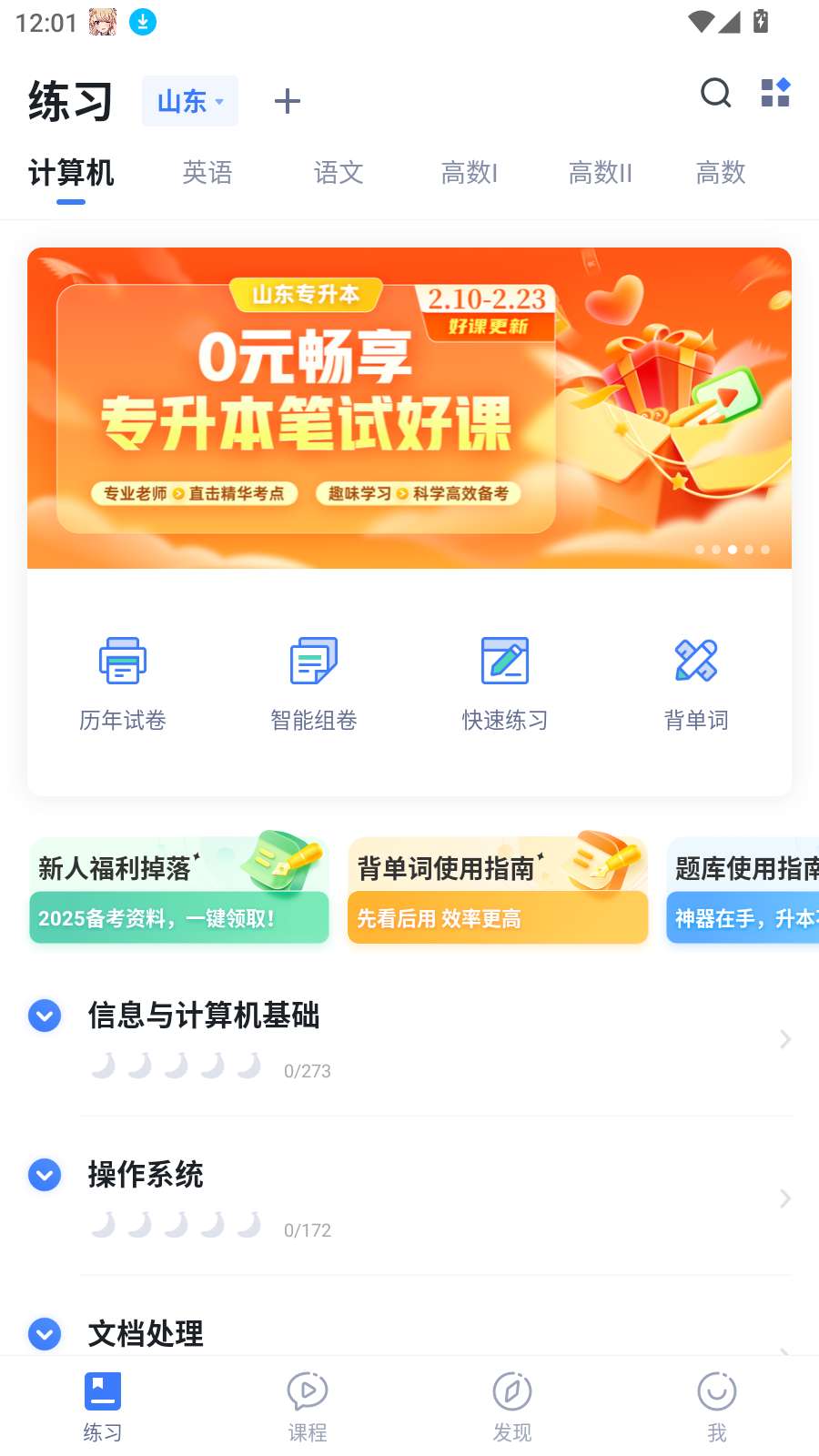 【原创修改】芝麻专升本.ver.1.0.9 无限制导出 第7张插图 【原创修改】芝麻专升本.ver.1.0.9 无限制导出 第7张插图