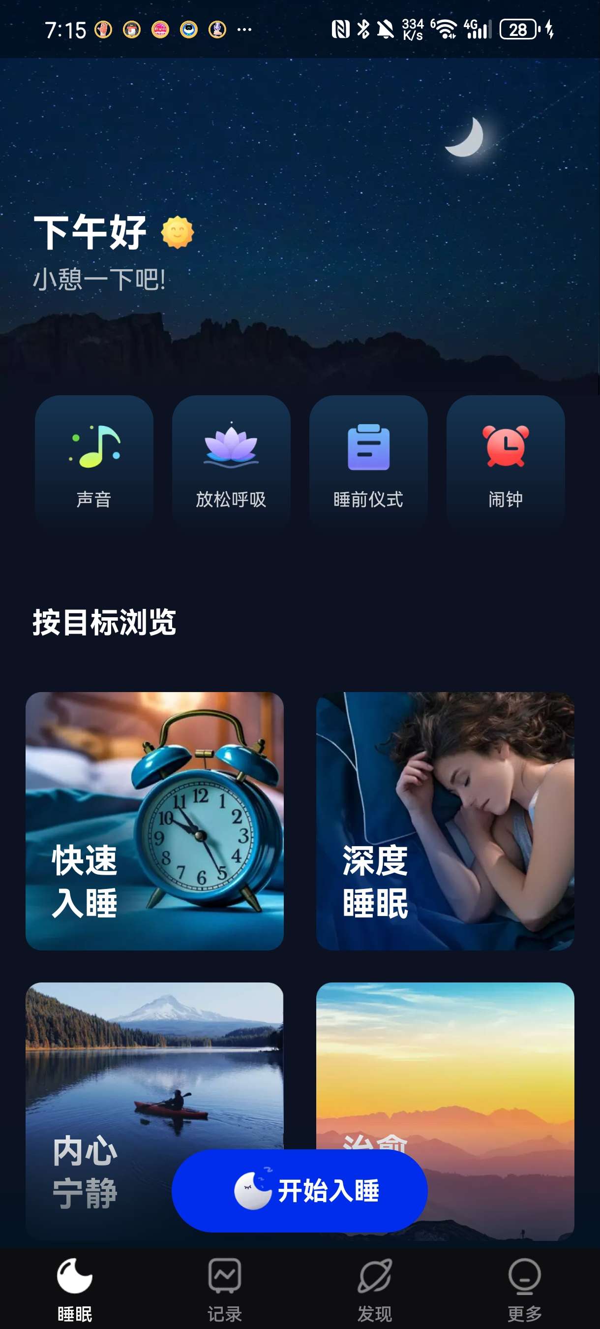 Sleep Monitor2.8.5帮你更好睡眠 第6张插图 Sleep Monitor2.8.5帮你更好睡眠 第6张插图