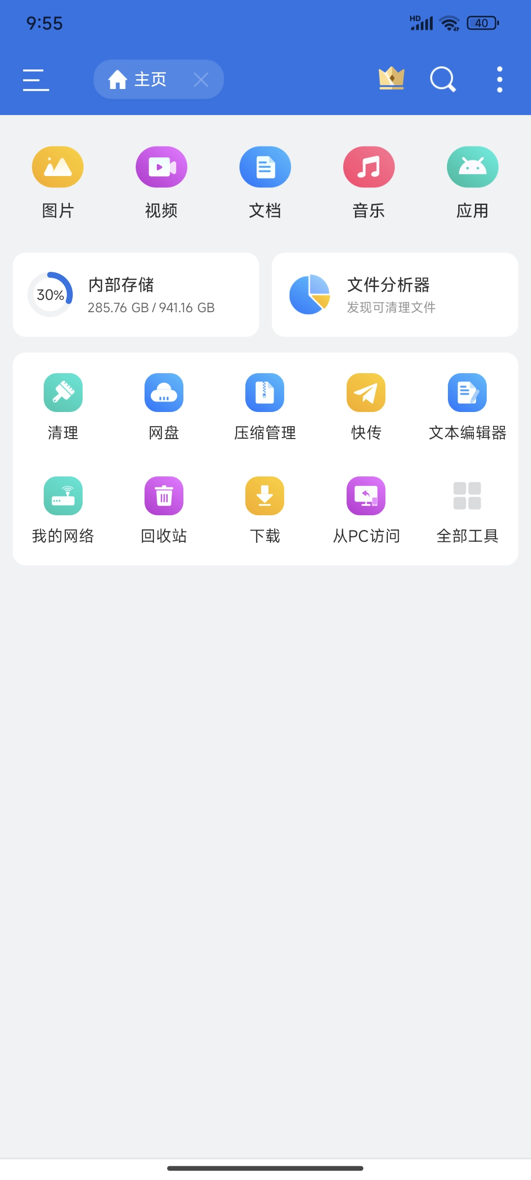 ES文件浏览器4.4.2.21会员版高级文件管理器 第7张插图 ES文件浏览器4.4.2.21会员版高级文件管理器 第7张插图