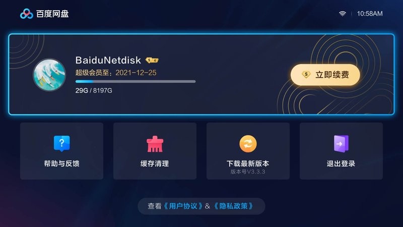 百度网盘车机版1.4.2车机观影听音乐 第7张插图 百度网盘车机版1.4.2车机观影听音乐 第7张插图