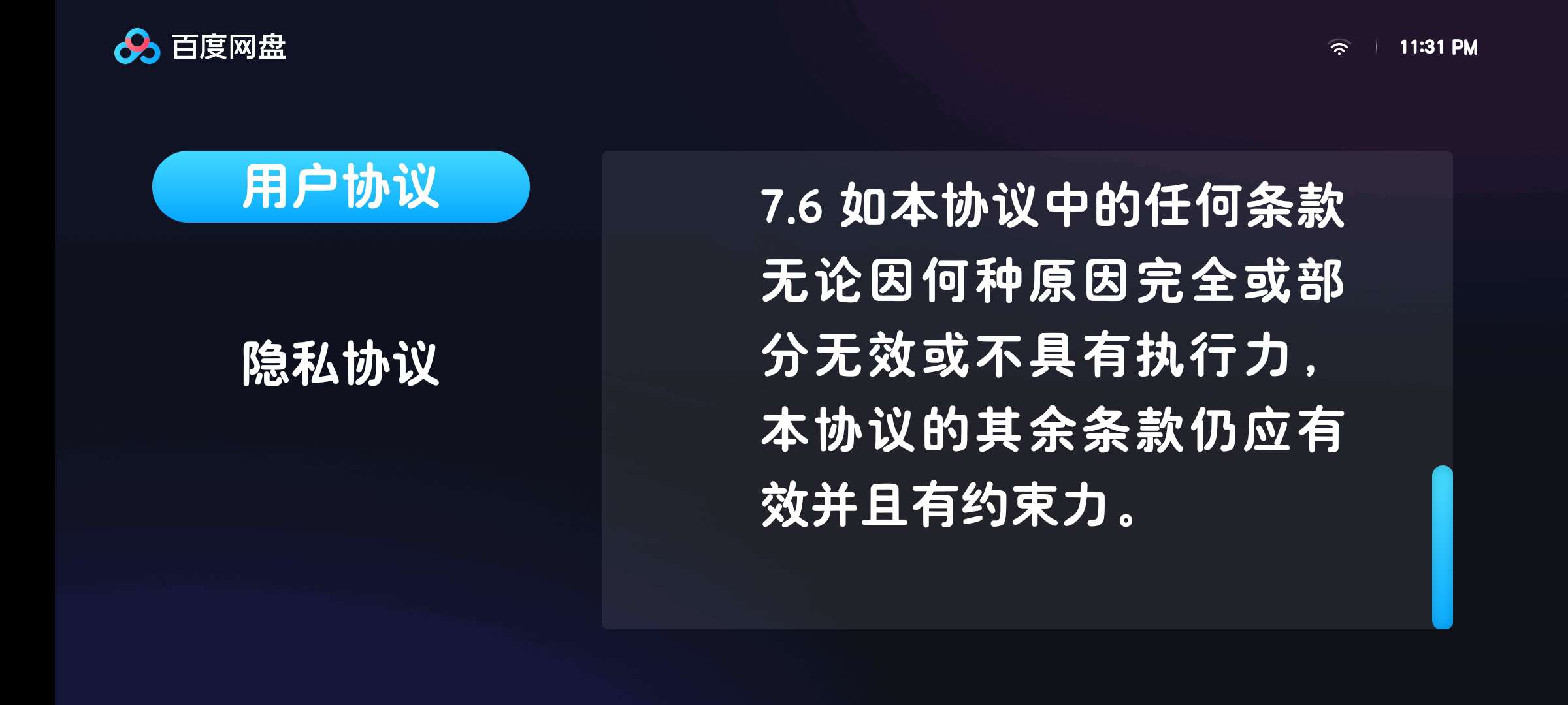 百度网盘车机版1.4.2车机观影听音乐 第9张插图 百度网盘车机版1.4.2车机观影听音乐 第9张插图