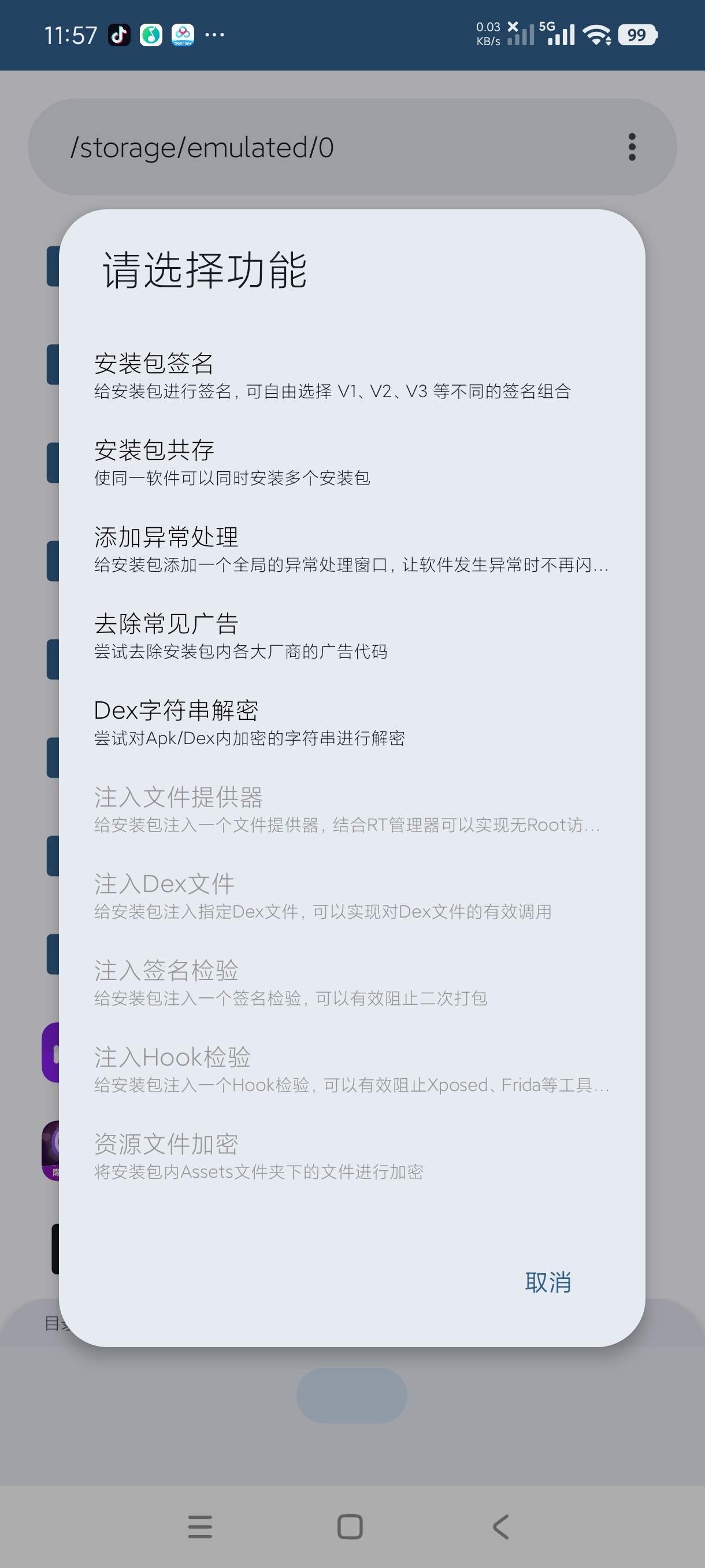 RT管理器平替MT逆向神器自动去广告等 第8张插图