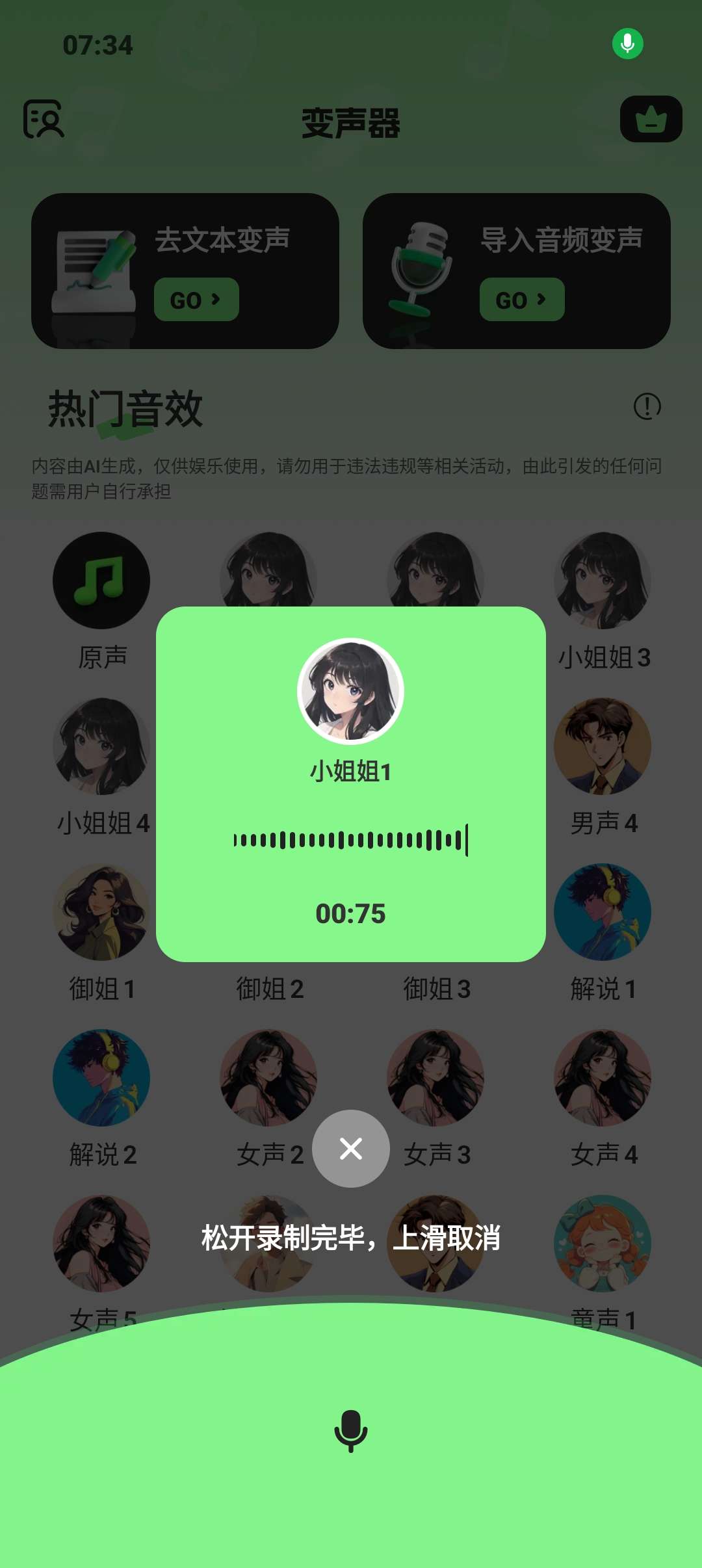 变声器永久VIP版可以用来玩游戏 第7张插图