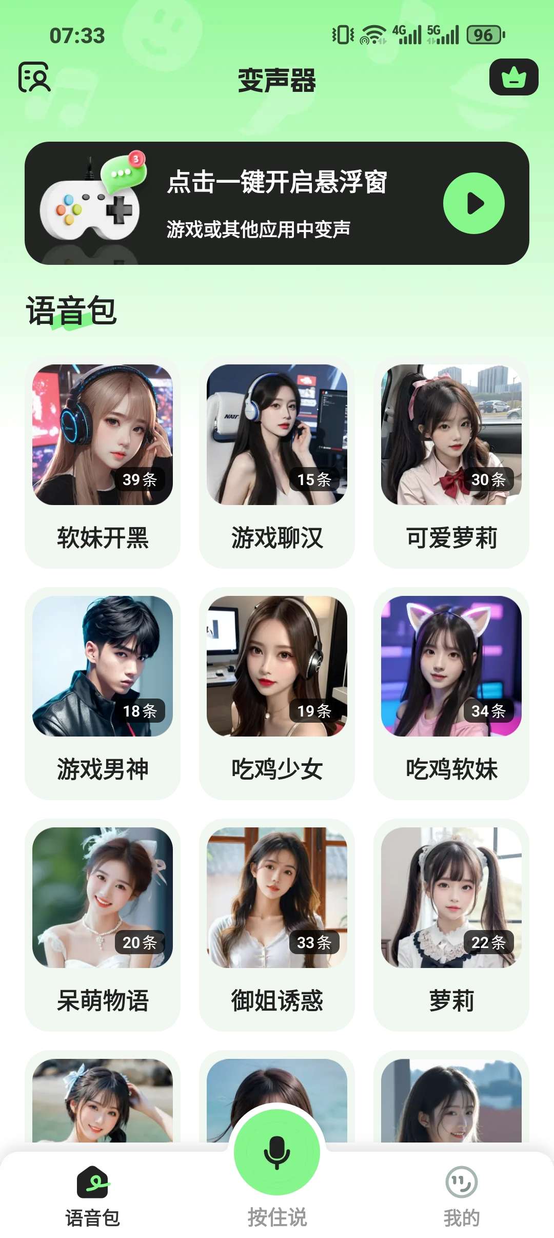 变声器永久VIP版可以用来玩游戏 第3张插图