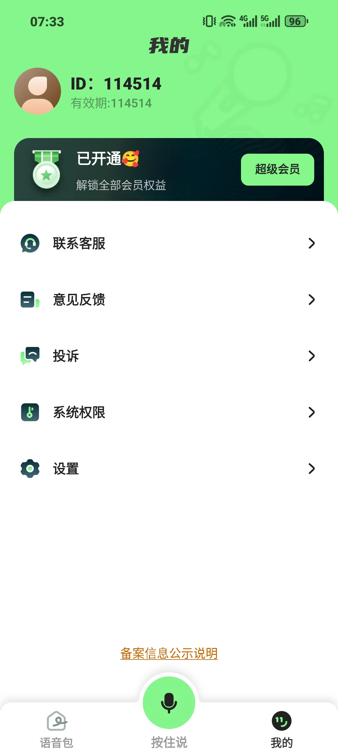 变声器永久VIP版可以用来玩游戏 第6张插图