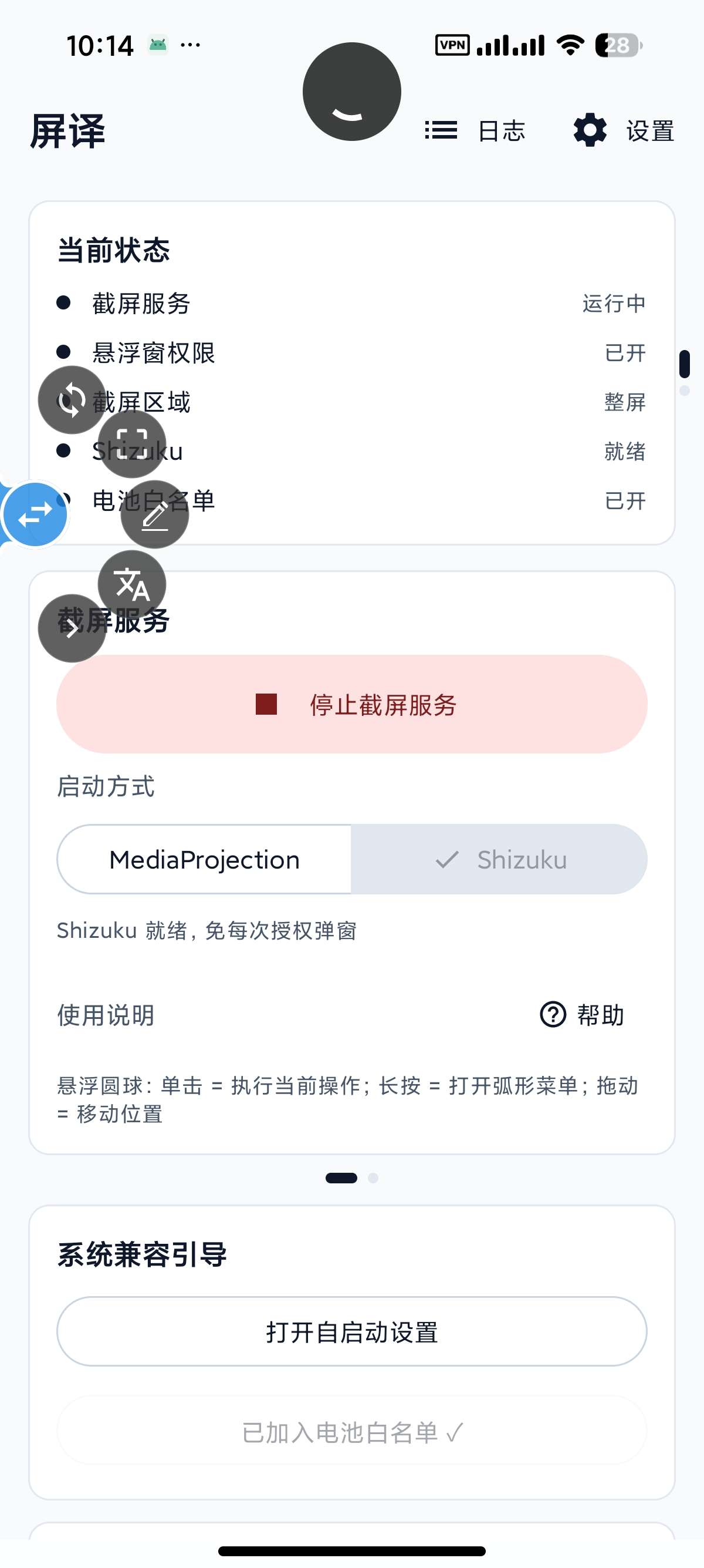 【安卓】屏译 v0.4.4漫画翻译/小说翻译⭕可用离线模型 第8张插图 【安卓】屏译 v0.4.4漫画翻译/小说翻译⭕可用离线模型 第8张插图
