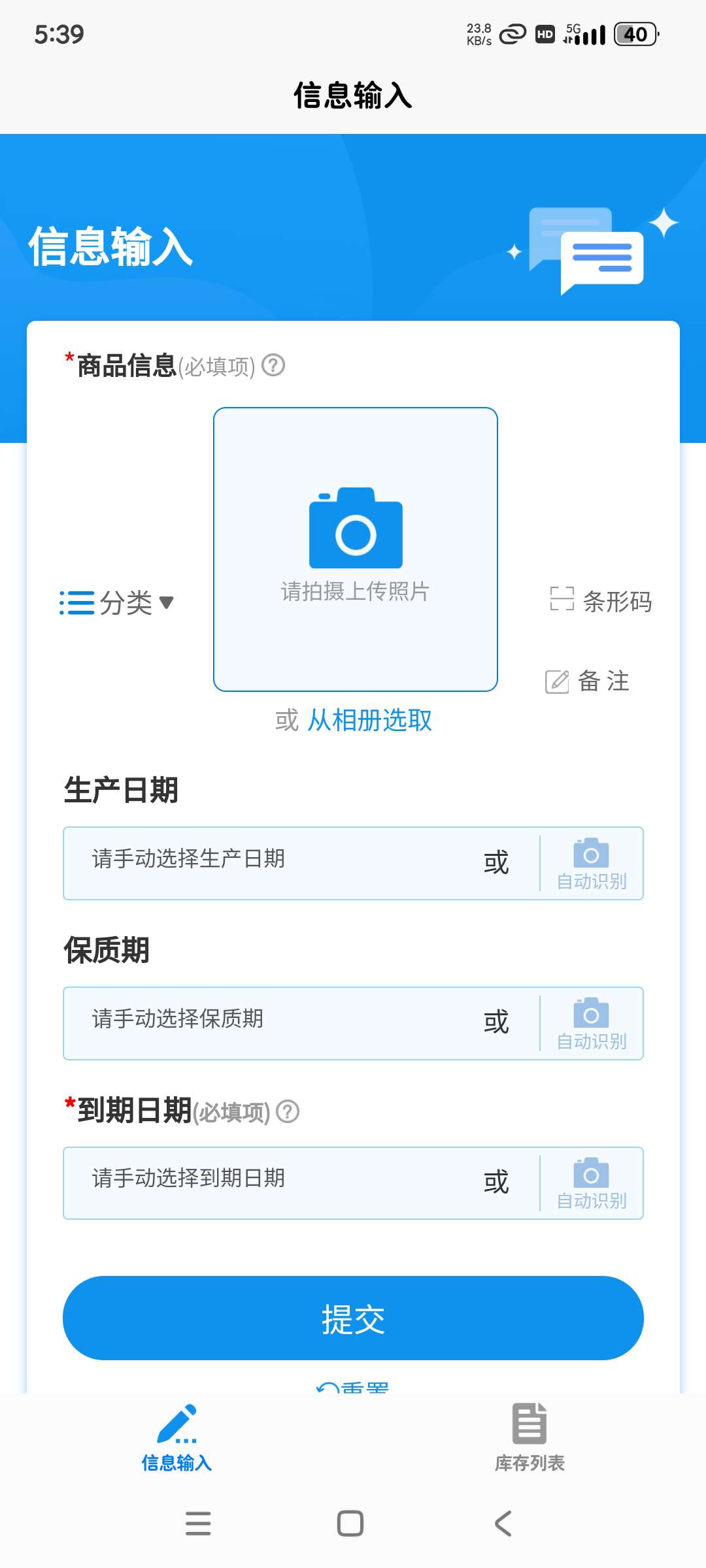 快录保质期2.0.6给食品 物品批量录入时实监控 第6张插图 快录保质期2.0.6给食品 物品批量录入时实监控 第6张插图