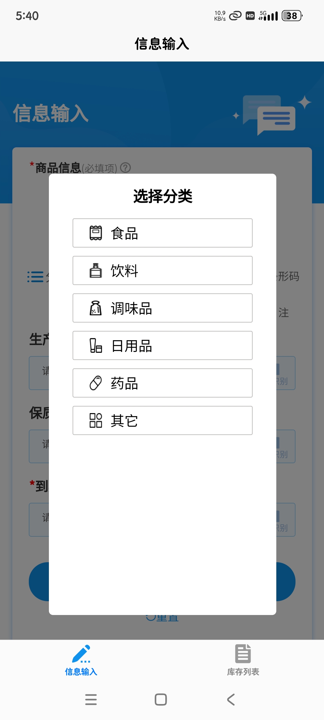 快录保质期2.0.6给食品 物品批量录入时实监控 第8张插图 快录保质期2.0.6给食品 物品批量录入时实监控 第8张插图