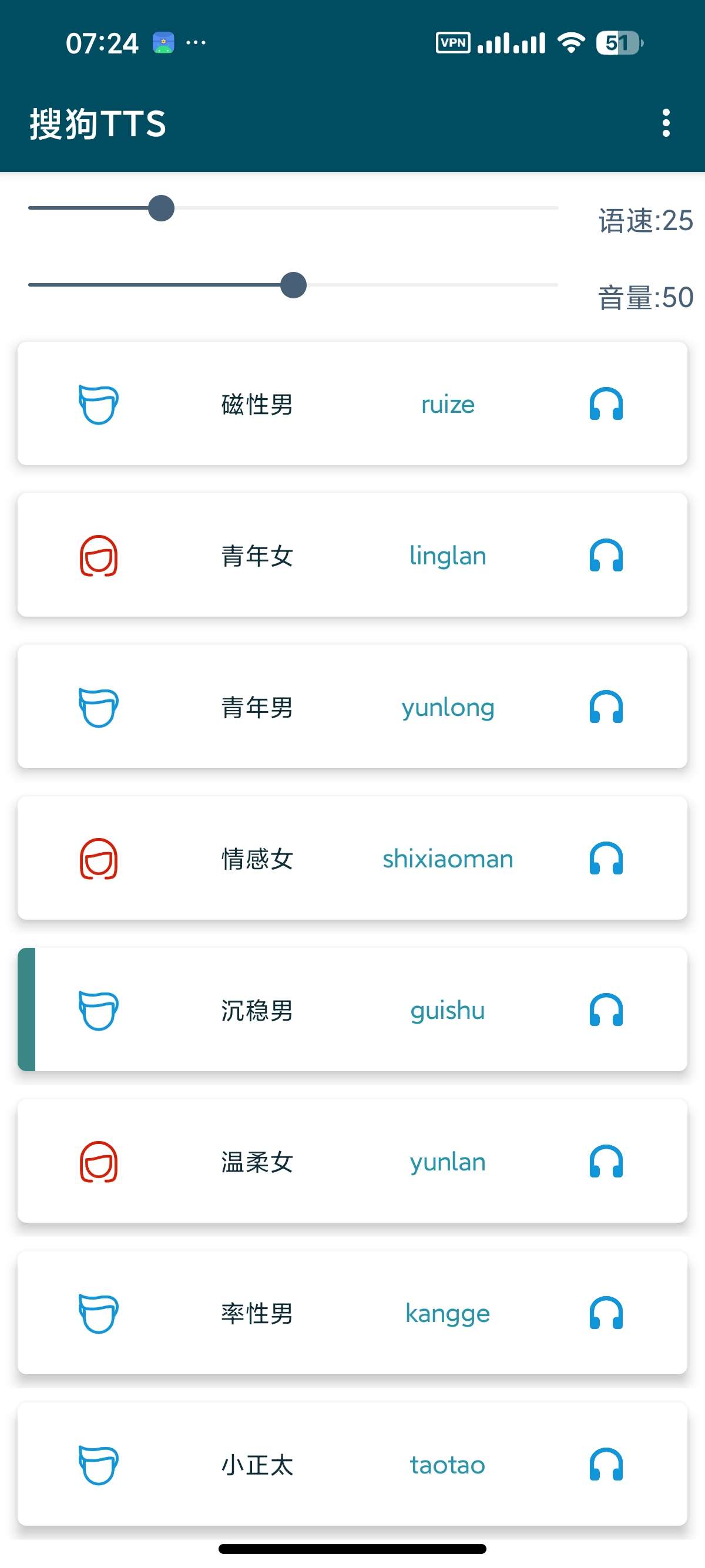 【安卓】搜狗TTS离线语音引擎零延迟听书 第7张插图 【安卓】搜狗TTS离线语音引擎零延迟听书 第7张插图