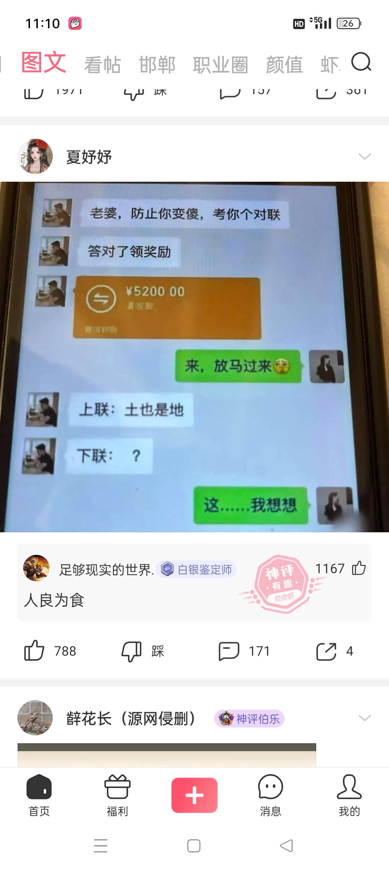 皮皮虾内涵段子唯一继承者去广告纯净绿化版 第8张插图 皮皮虾内涵段子唯一继承者去广告纯净绿化版 第8张插图