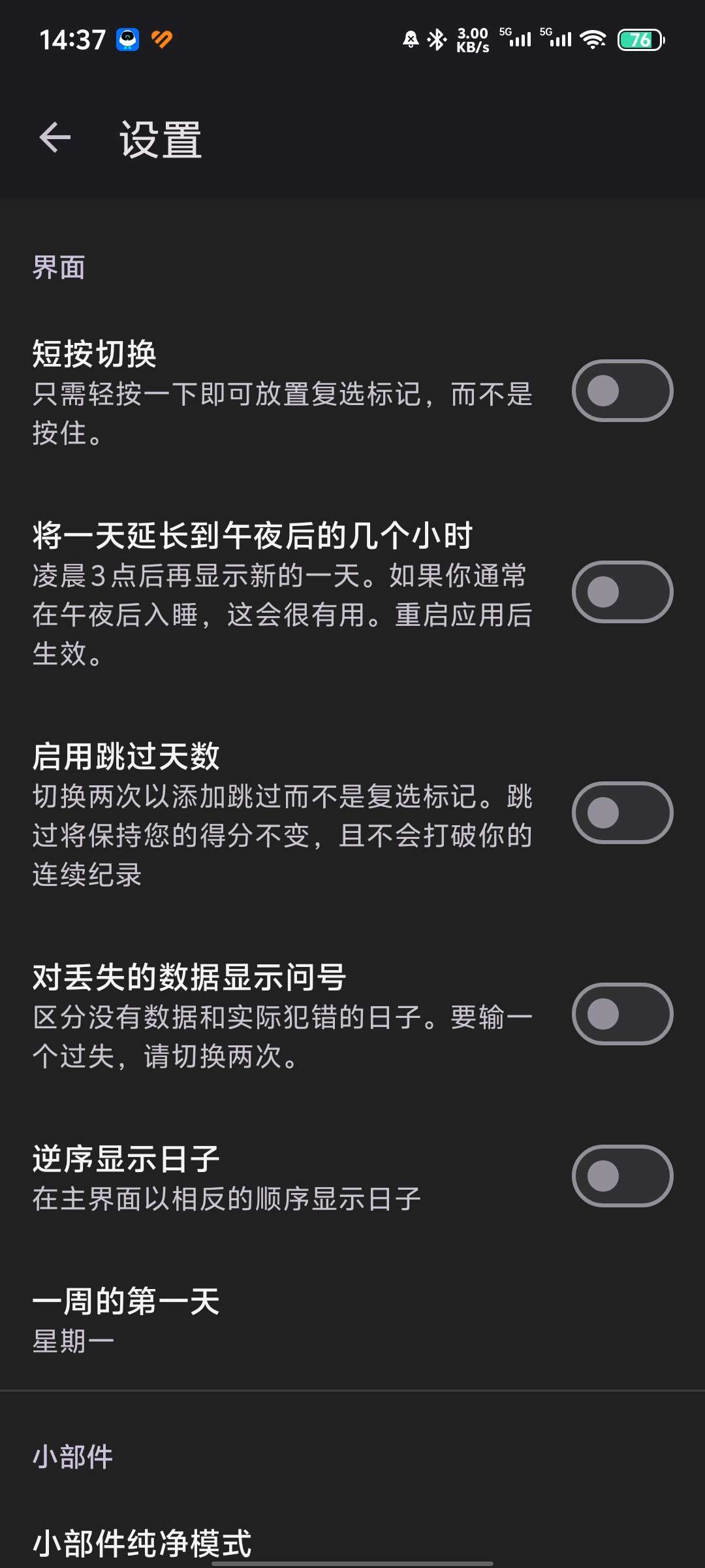 超强自律打卡神器!纯净绿化版!培养出优秀的自己! 第8张插图 超强自律打卡神器!纯净绿化版!培养出优秀的自己! 第8张插图