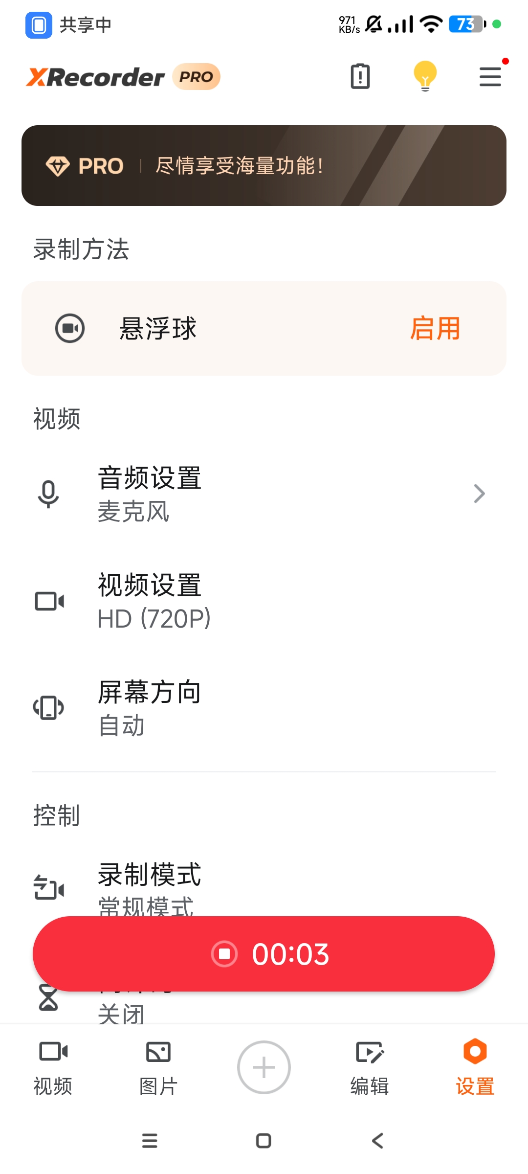 XRecorder录屏大师4K120帧录屏高级版 第7张插图