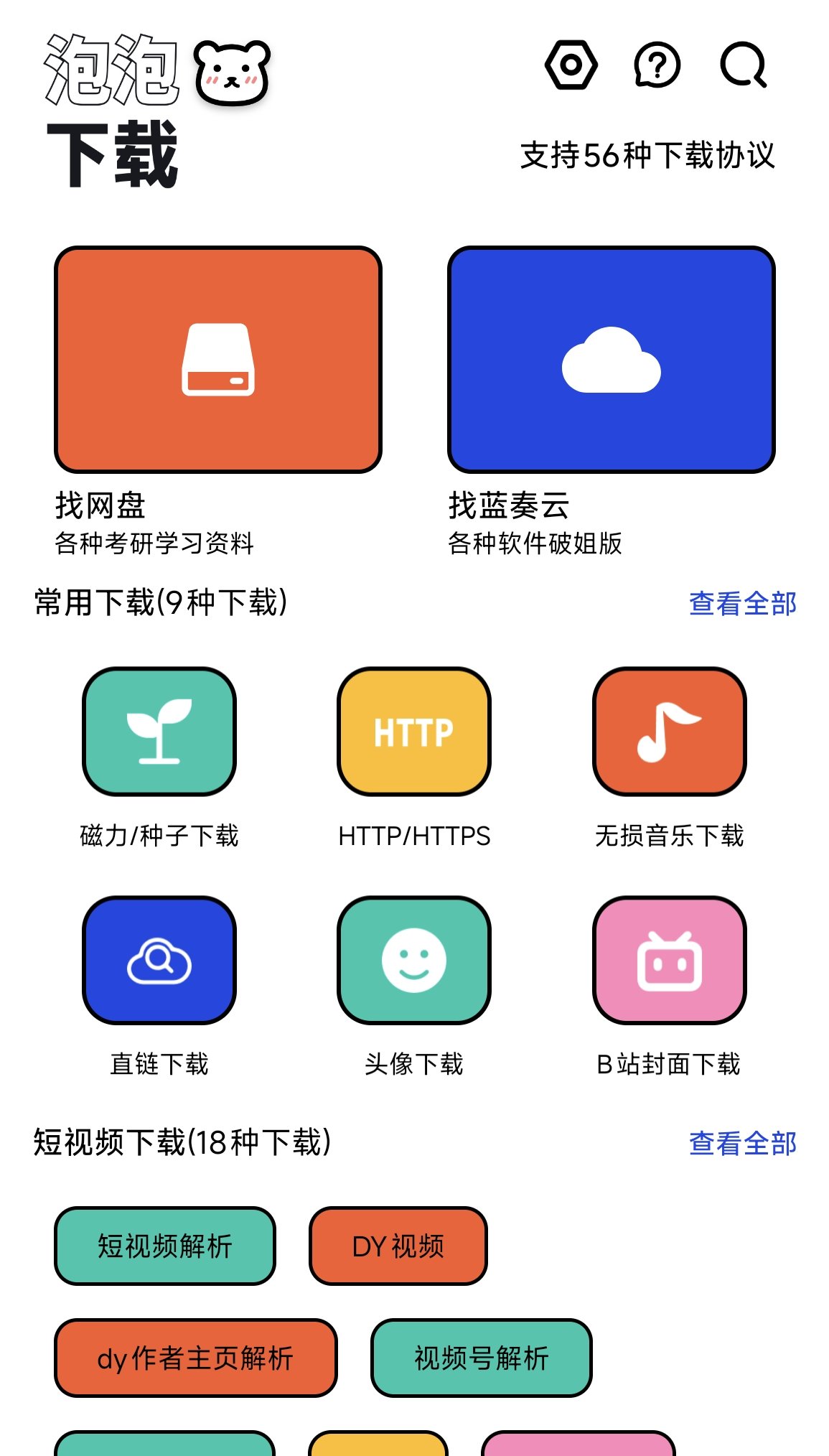 泡泡熊下载最新版1.2.4版本，黑丝小姐姐免费分 第6张插图