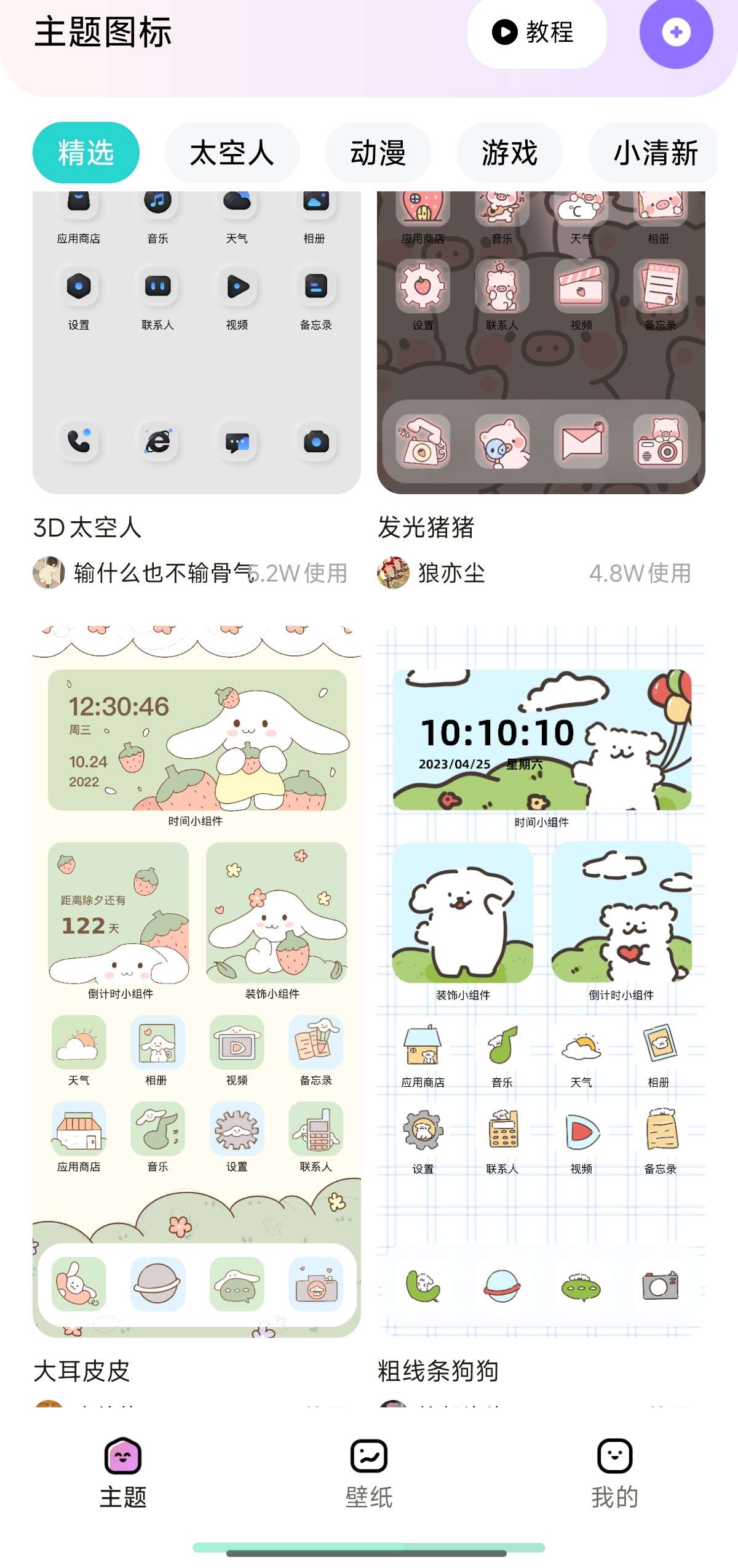 时光主题永久会员主题 动态静态壁纸 充电动画 第5张插图 时光主题永久会员主题 动态静态壁纸 充电动画 第5张插图