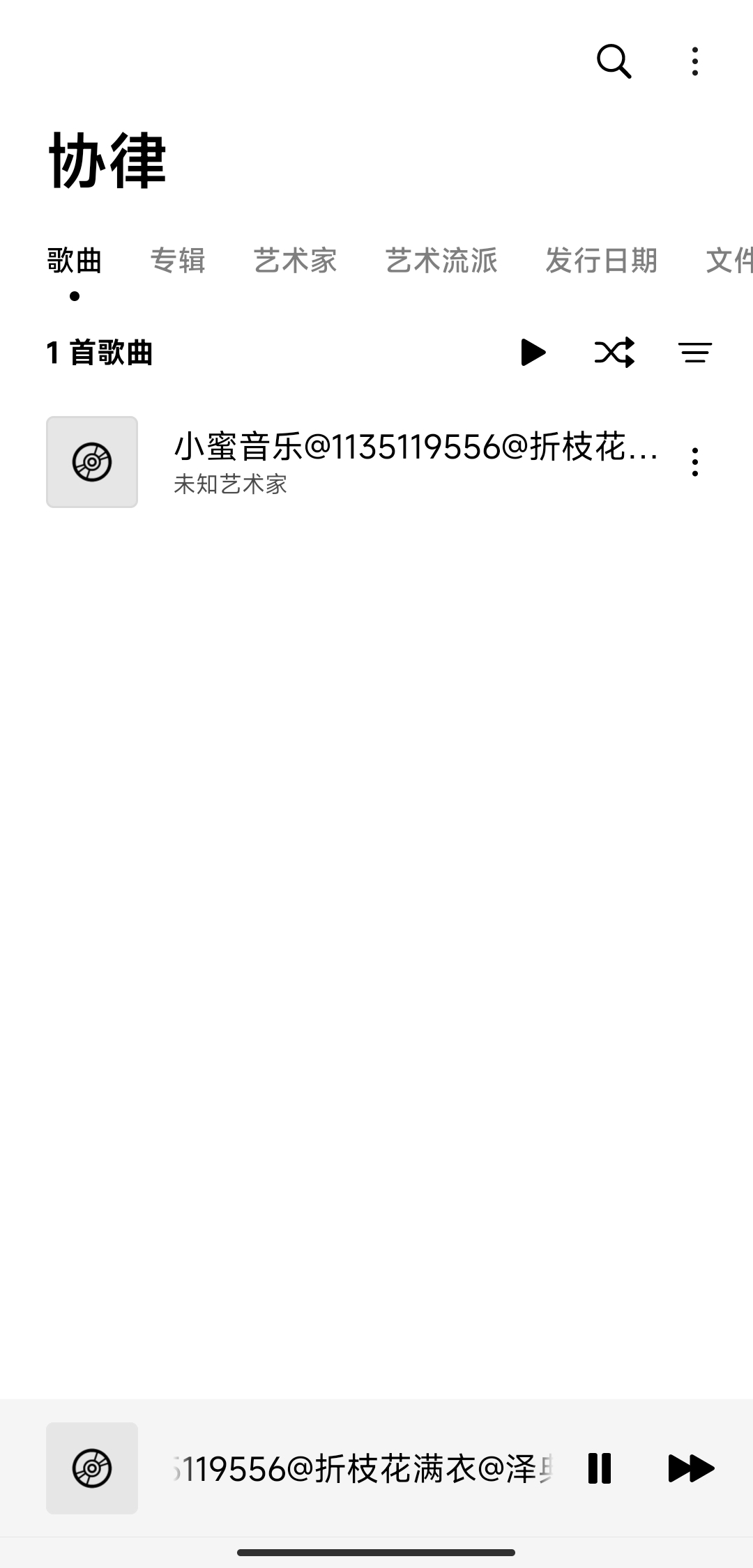 Accord简约优美的本地音乐播放器 第5张插图 Accord简约优美的本地音乐播放器 第5张插图