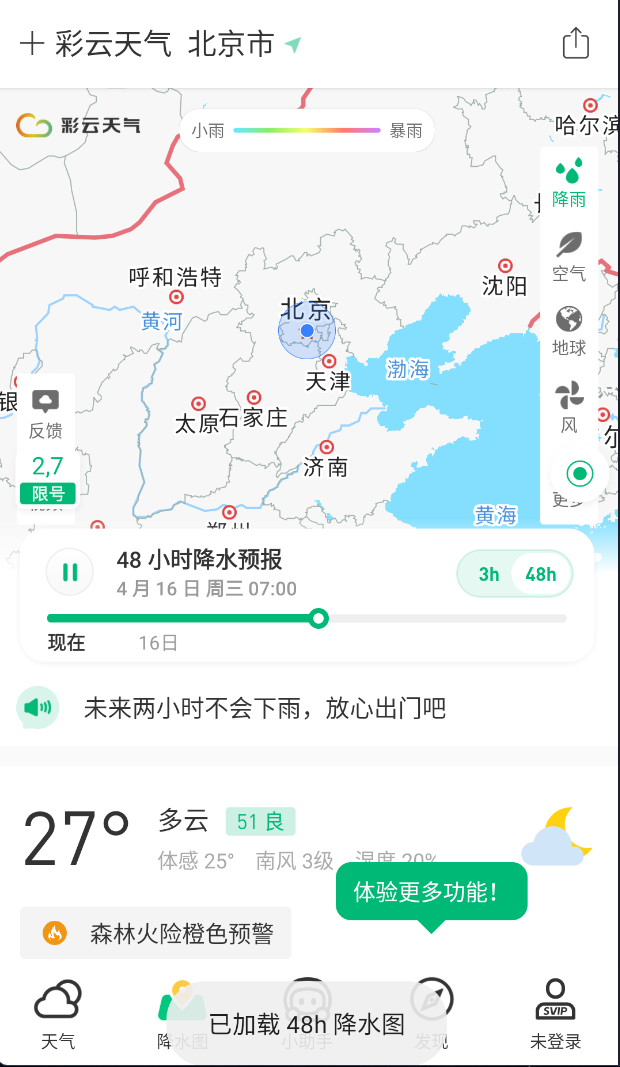 彩云天气 v7.31.0 第6张插图 彩云天气 v7.31.0 第6张插图