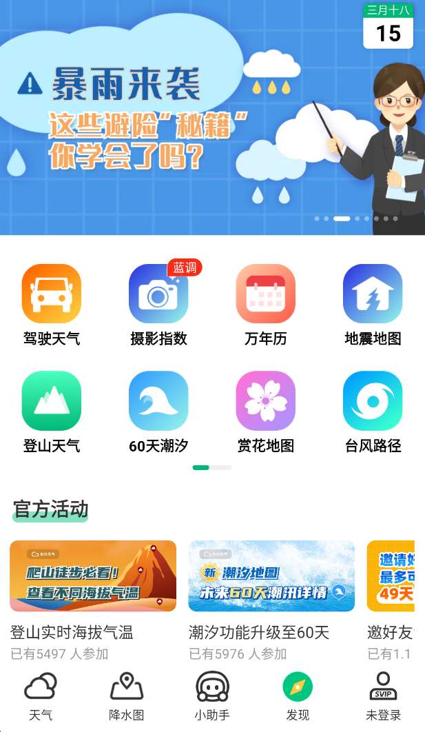 彩云天气 v7.31.0 第8张插图 彩云天气 v7.31.0 第8张插图