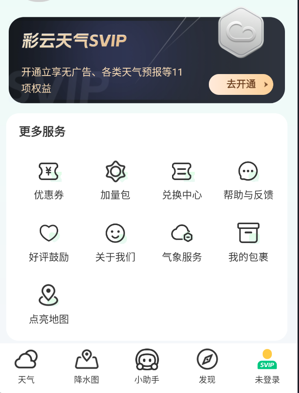 彩云天气 v7.31.0 第9张插图 彩云天气 v7.31.0 第9张插图