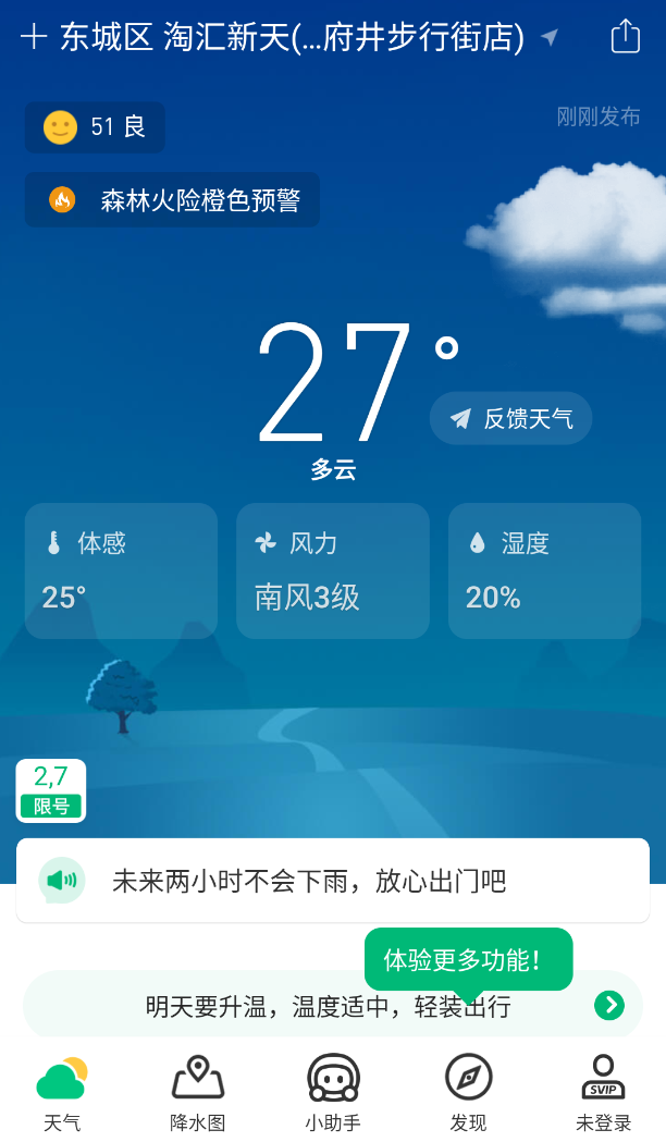 彩云天气 v7.31.0 第5张插图 彩云天气 v7.31.0 第5张插图