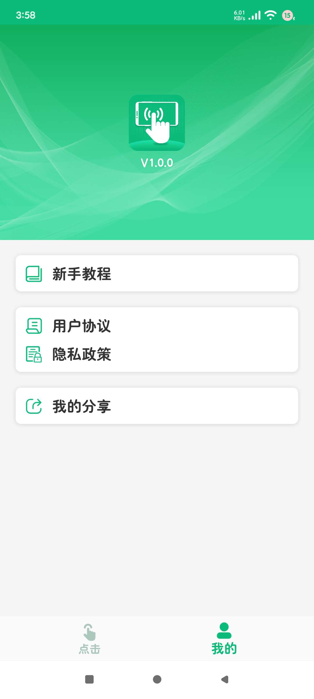 赚米党速收⭕全自动点击器1.2.0自动点击轻松变现 第6张插图 赚米党速收⭕全自动点击器1.2.0自动点击轻松变现 第6张插图