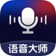 【分享】变声器语音大师🔥多音效语音包🔥实时语音变声🔥