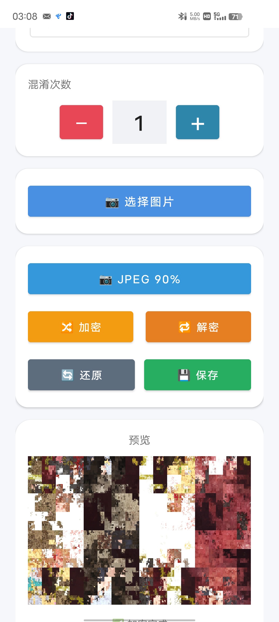 图片混淆1.0，安卓混淆