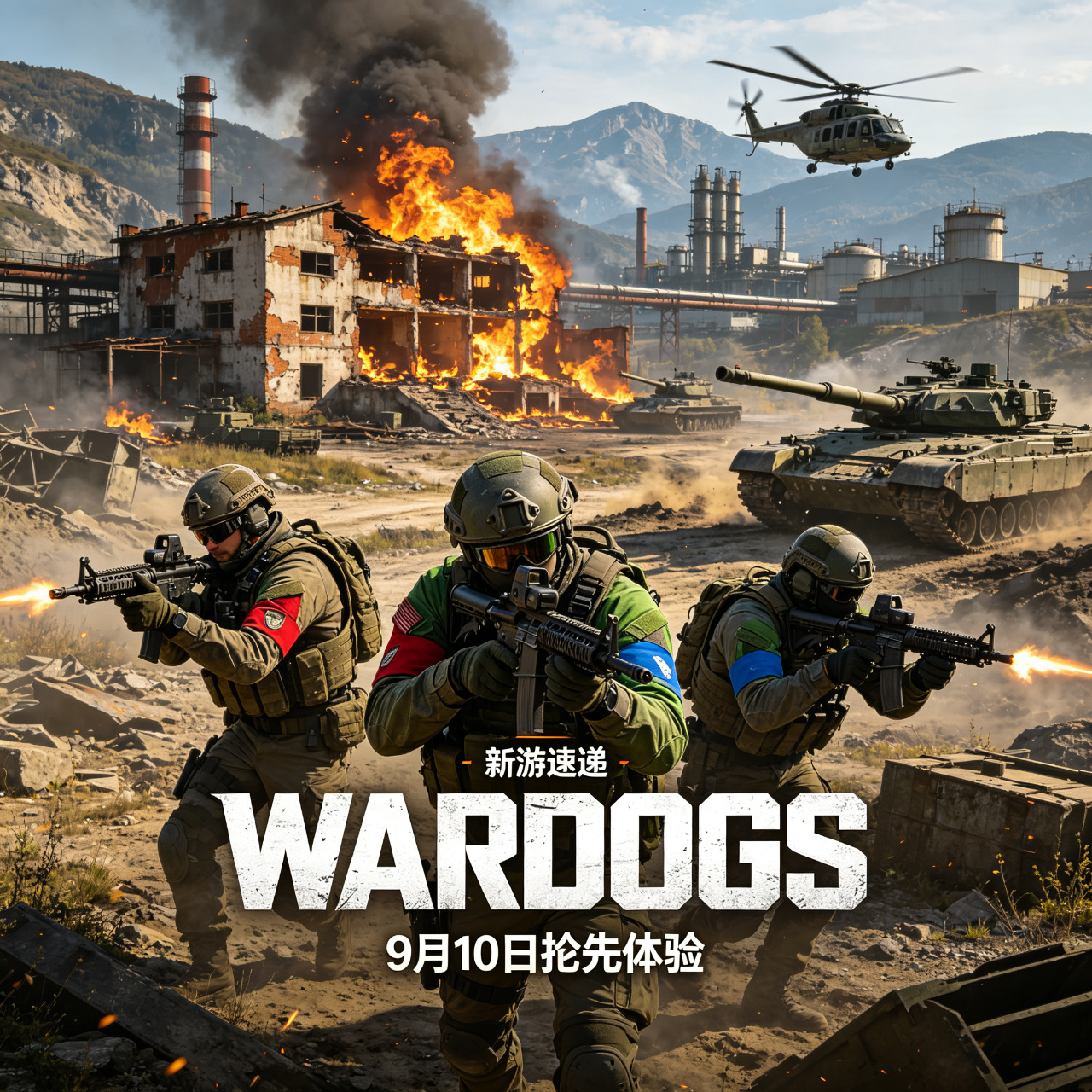 新游速递 | 100 人三队大乱斗，现金驱动的战术 FPS《WARDOGS》下周抢先体验