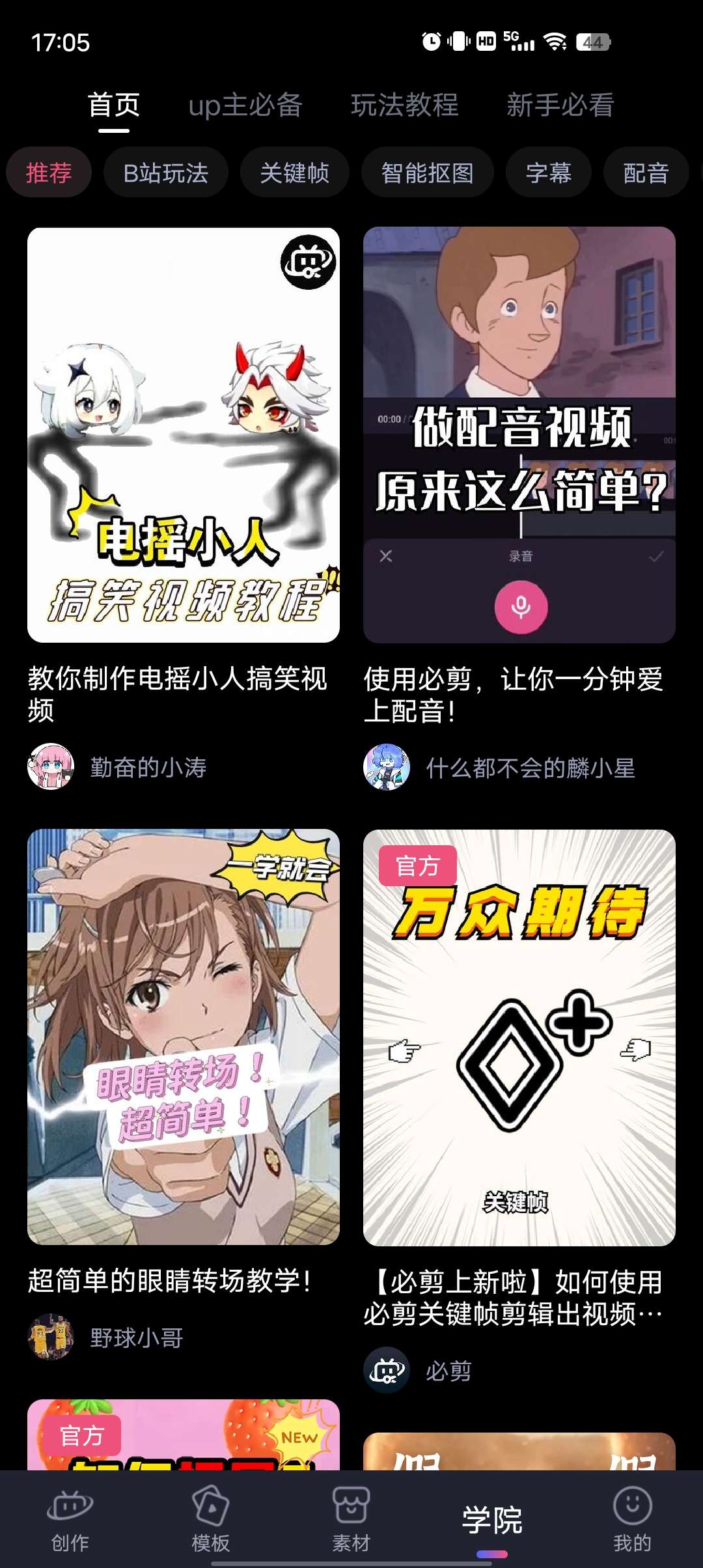 重磅来袭!必剪UP主人手必备的剪辑神器功能超级多 第7张插图 重磅来袭!必剪UP主人手必备的剪辑神器功能超级多 第7张插图