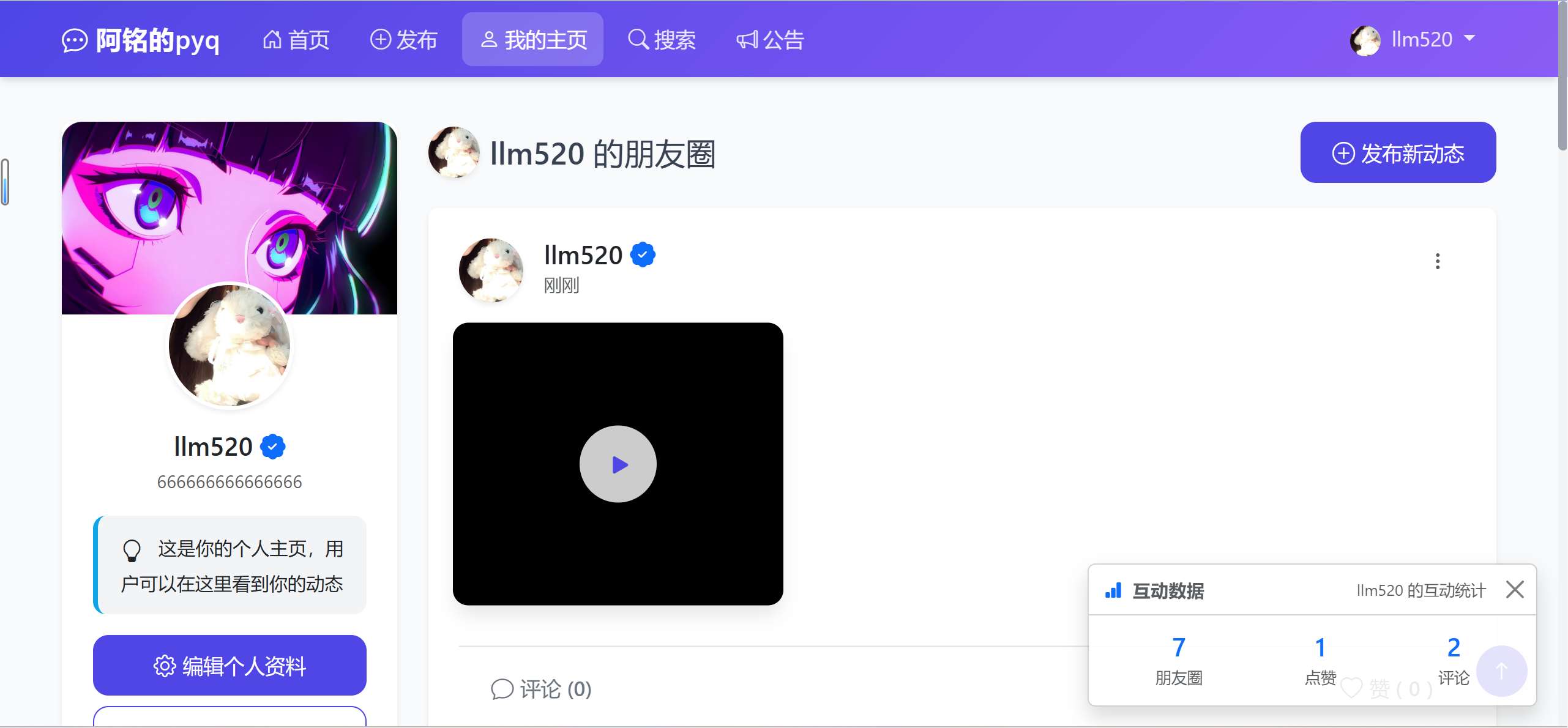 朋友圈留言系统 第8张插图