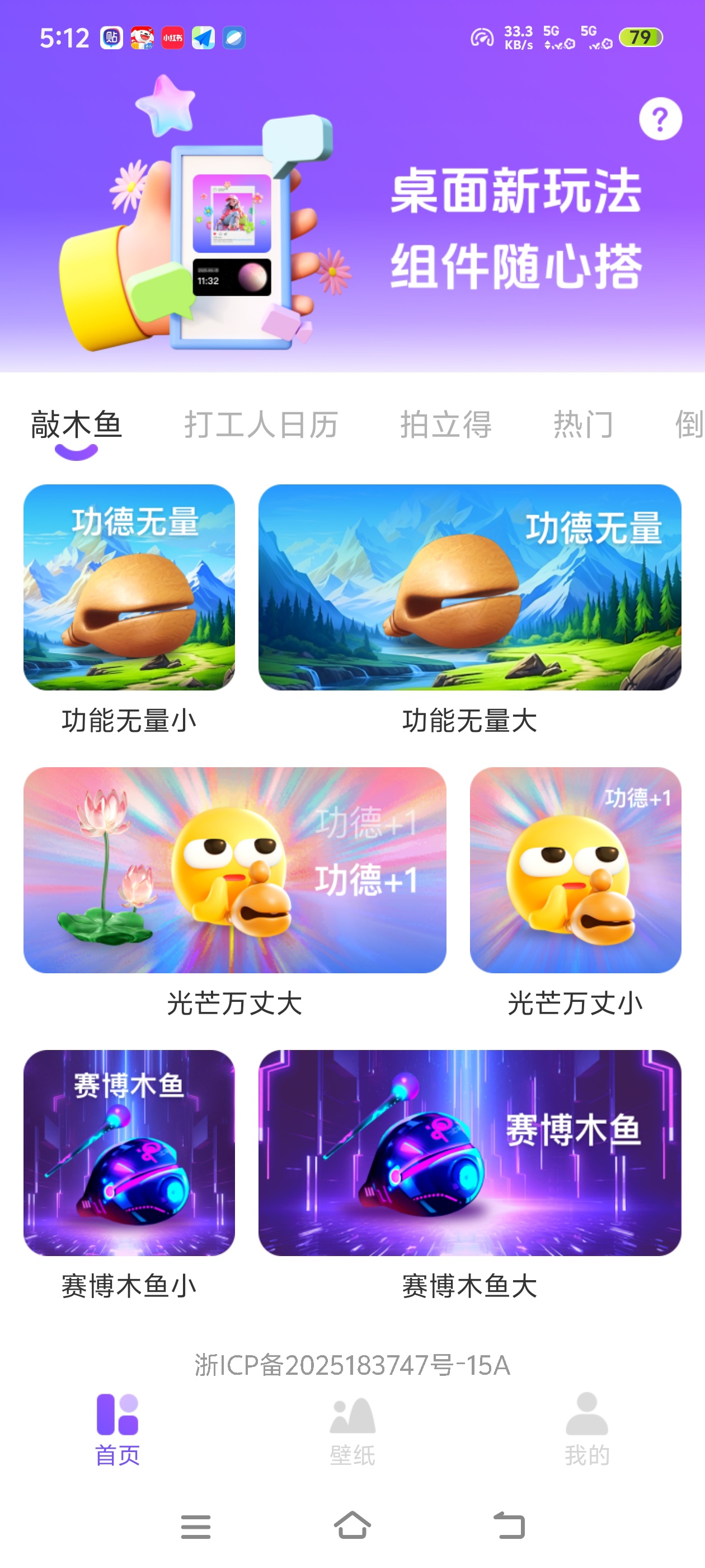 乐动岛各种桌面组件玩法内置多种功能去除了广告 第3张插图