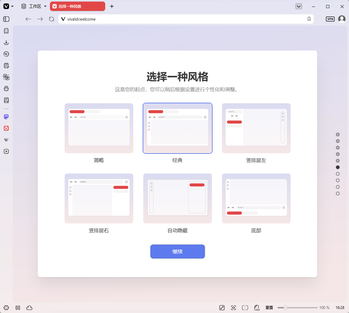 Vivaldi浏览器(高度自定义网页浏览器) v8.2.4133.52 官方便携版 Chro 第7张插图 Vivaldi浏览器(高度自定义网页浏览器) v8.2.4133.52 官方便携版 Chro 第7张插图